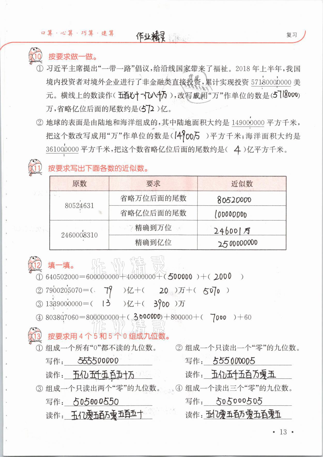 2021年口算題卡升級練三年級數(shù)學(xué)下冊青島版54制 參考答案第13頁