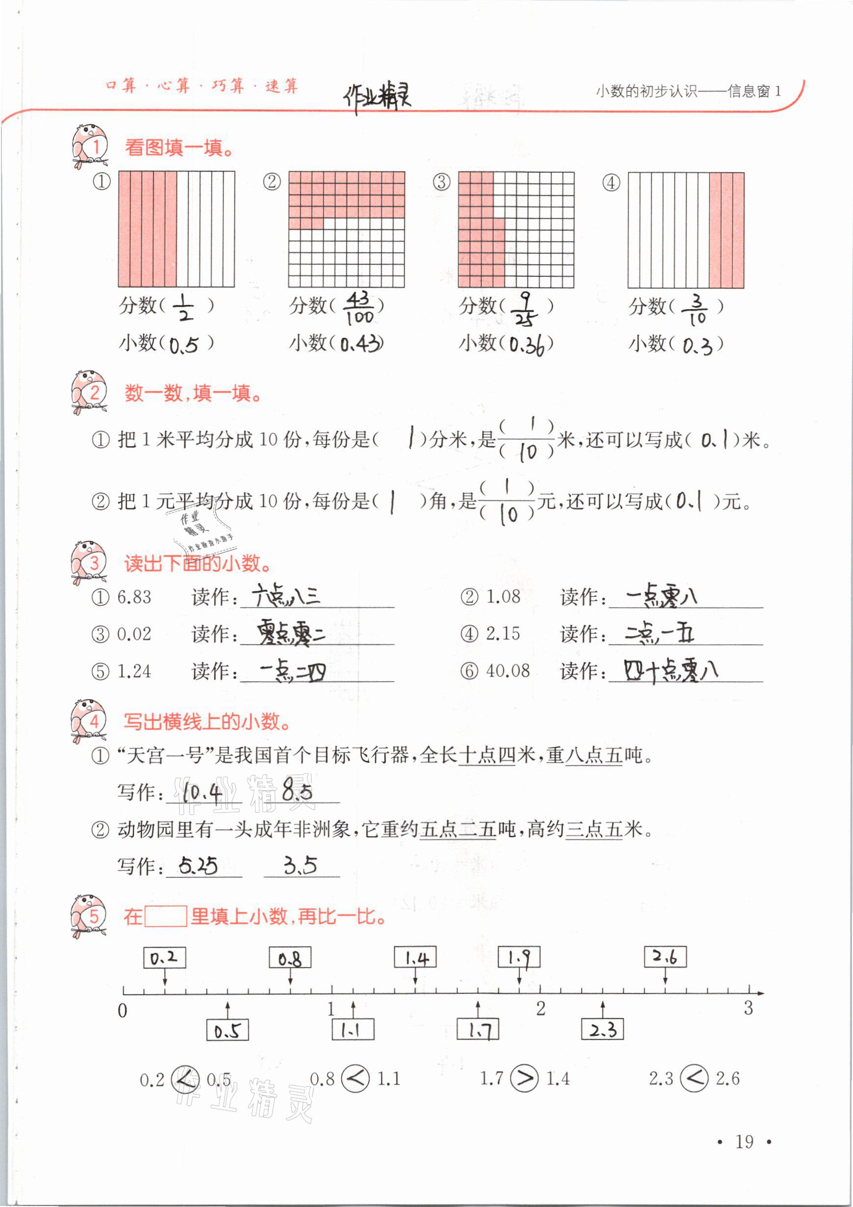 2021年口算題卡升級練三年級數(shù)學下冊青島版54制 參考答案第19頁