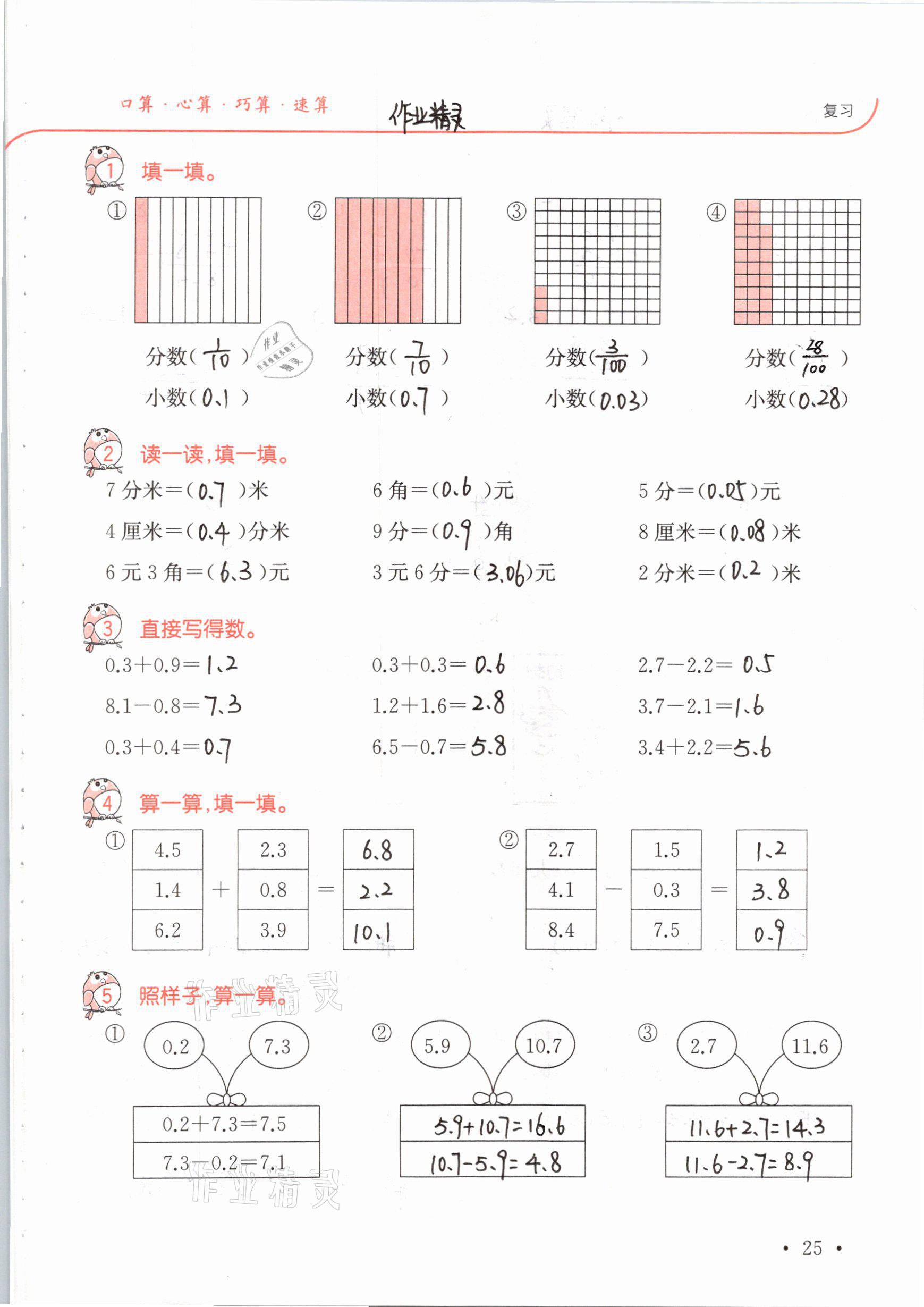 2021年口算題卡升級練三年級數(shù)學(xué)下冊青島版54制 參考答案第25頁