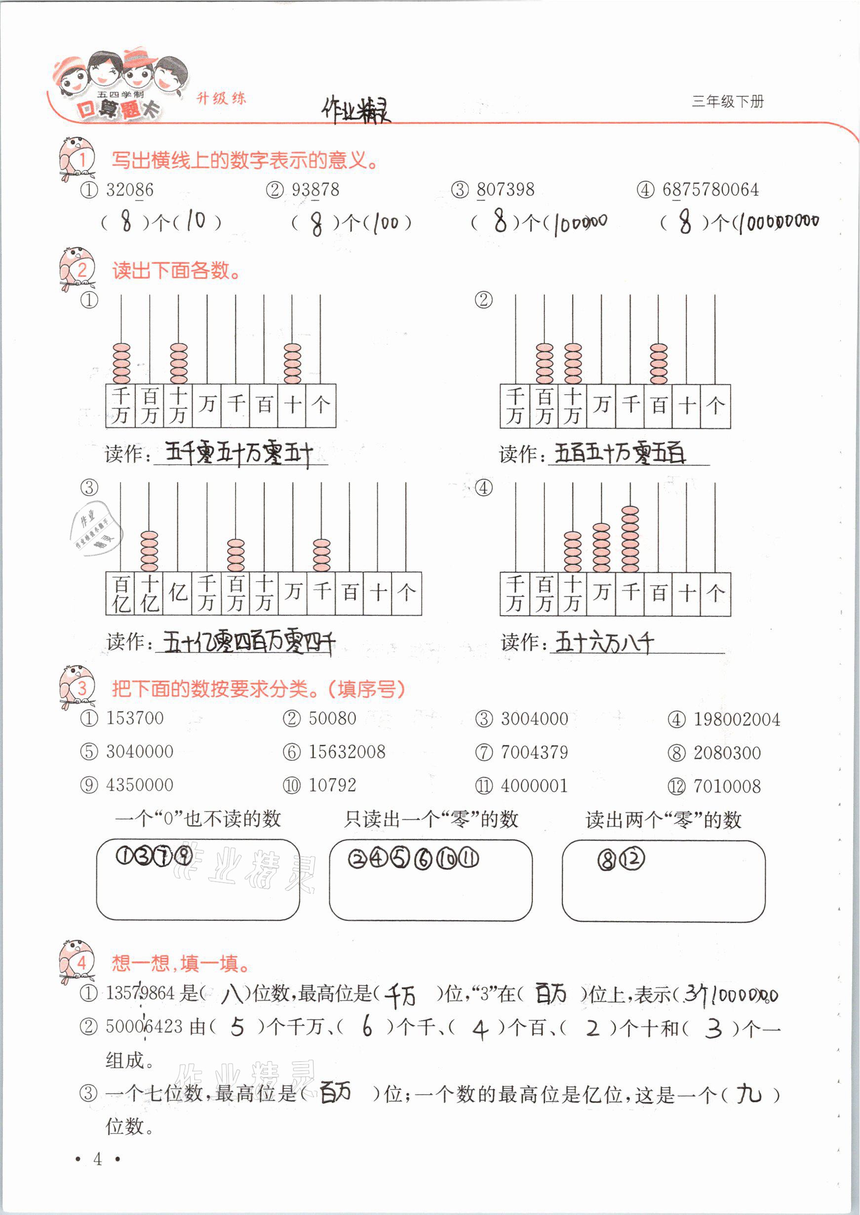 2021年口算題卡升級練三年級數(shù)學(xué)下冊青島版54制 參考答案第4頁