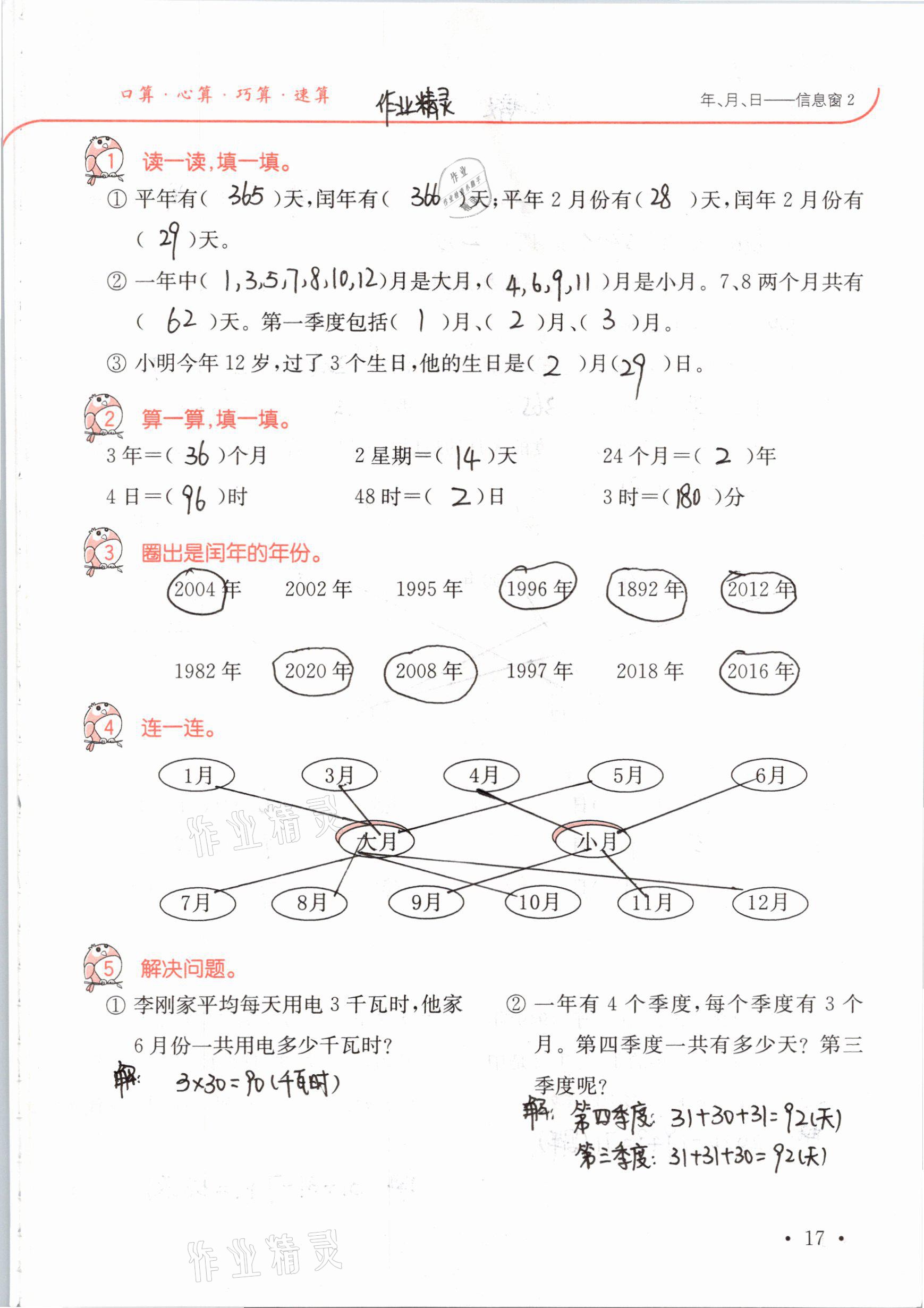 2021年口算題卡升級練三年級數(shù)學(xué)下冊青島版54制 參考答案第17頁