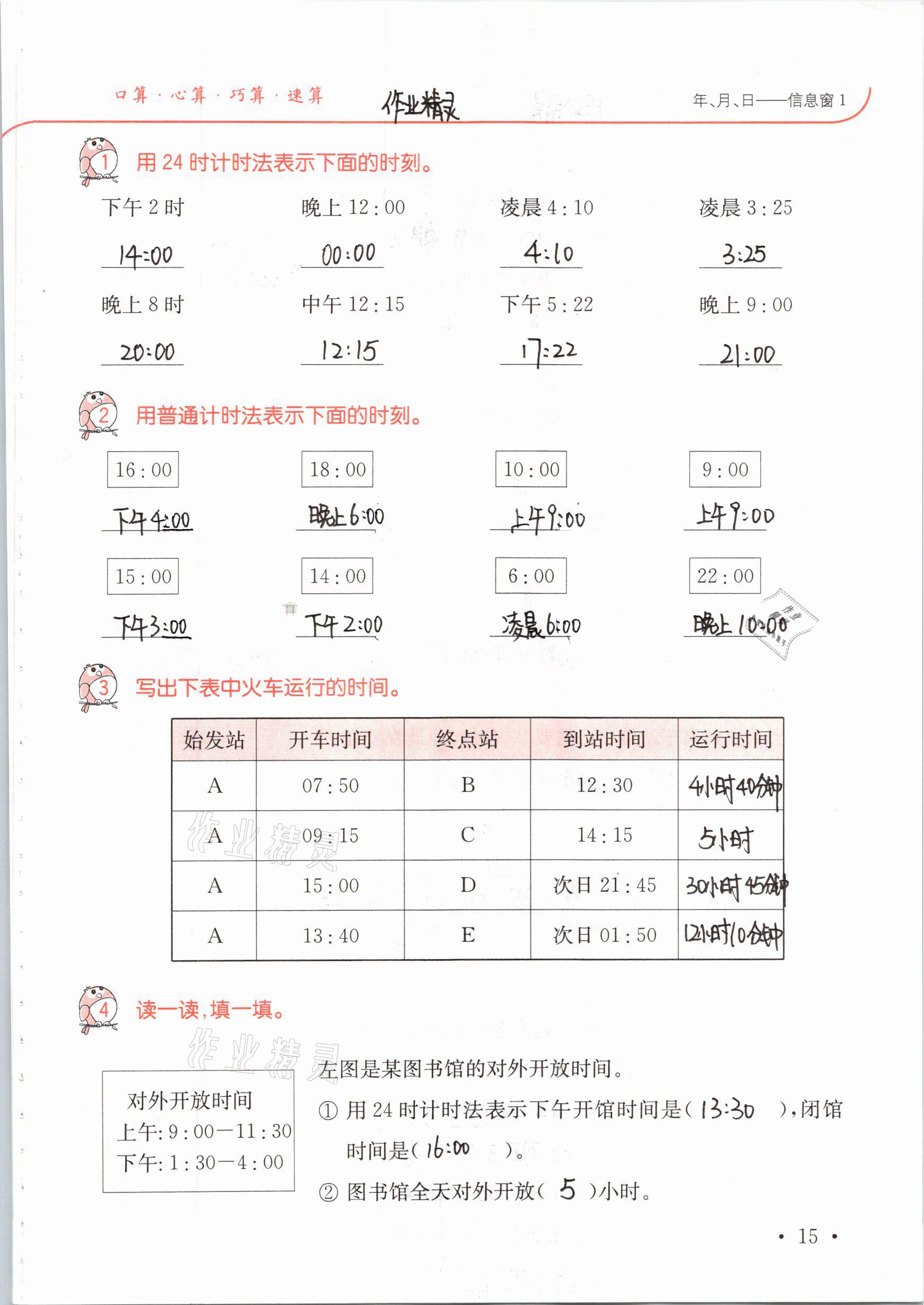 2021年口算題卡升級(jí)練三年級(jí)數(shù)學(xué)下冊(cè)青島版54制 參考答案第15頁(yè)