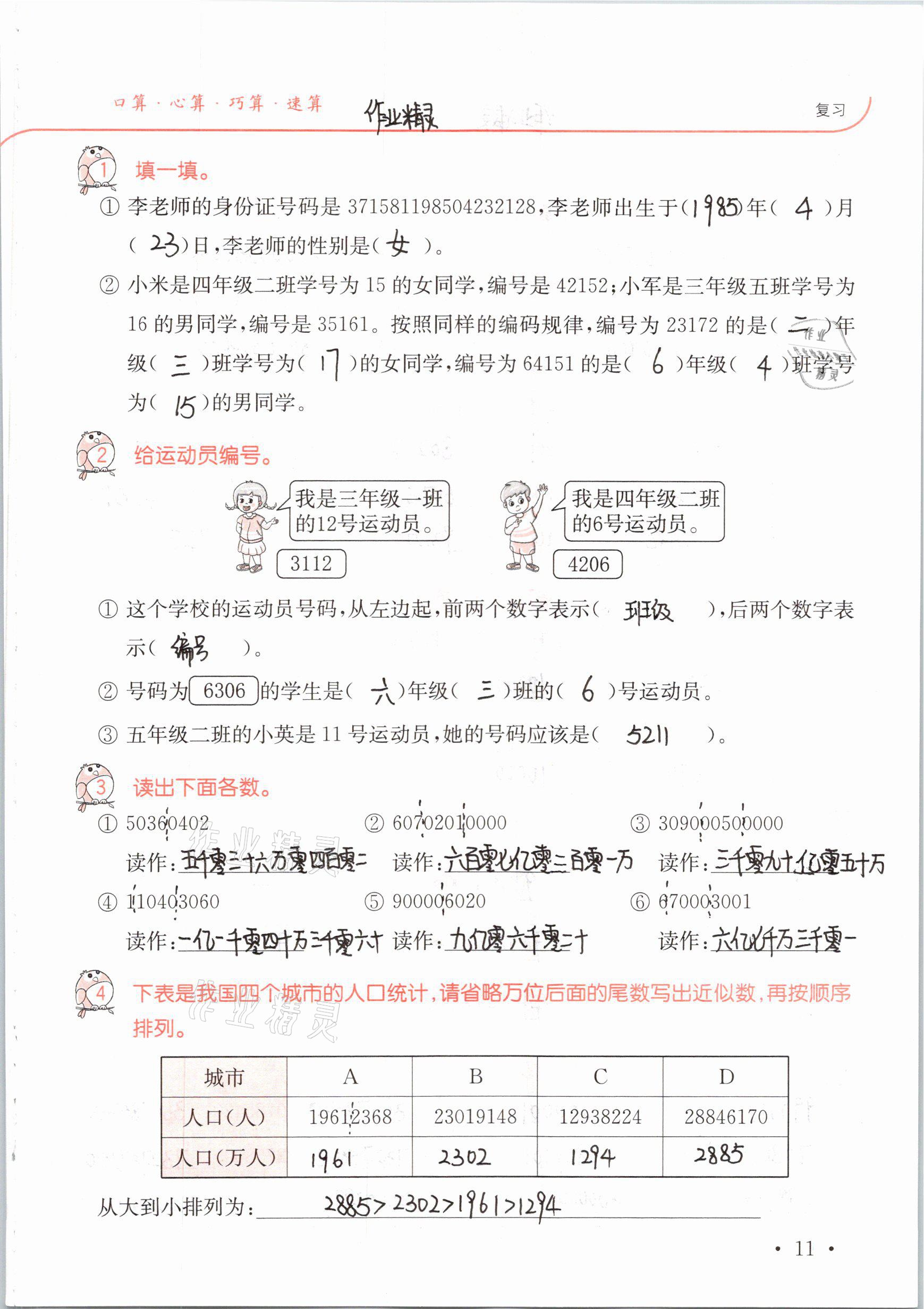 2021年口算題卡升級(jí)練三年級(jí)數(shù)學(xué)下冊(cè)青島版54制 參考答案第11頁(yè)