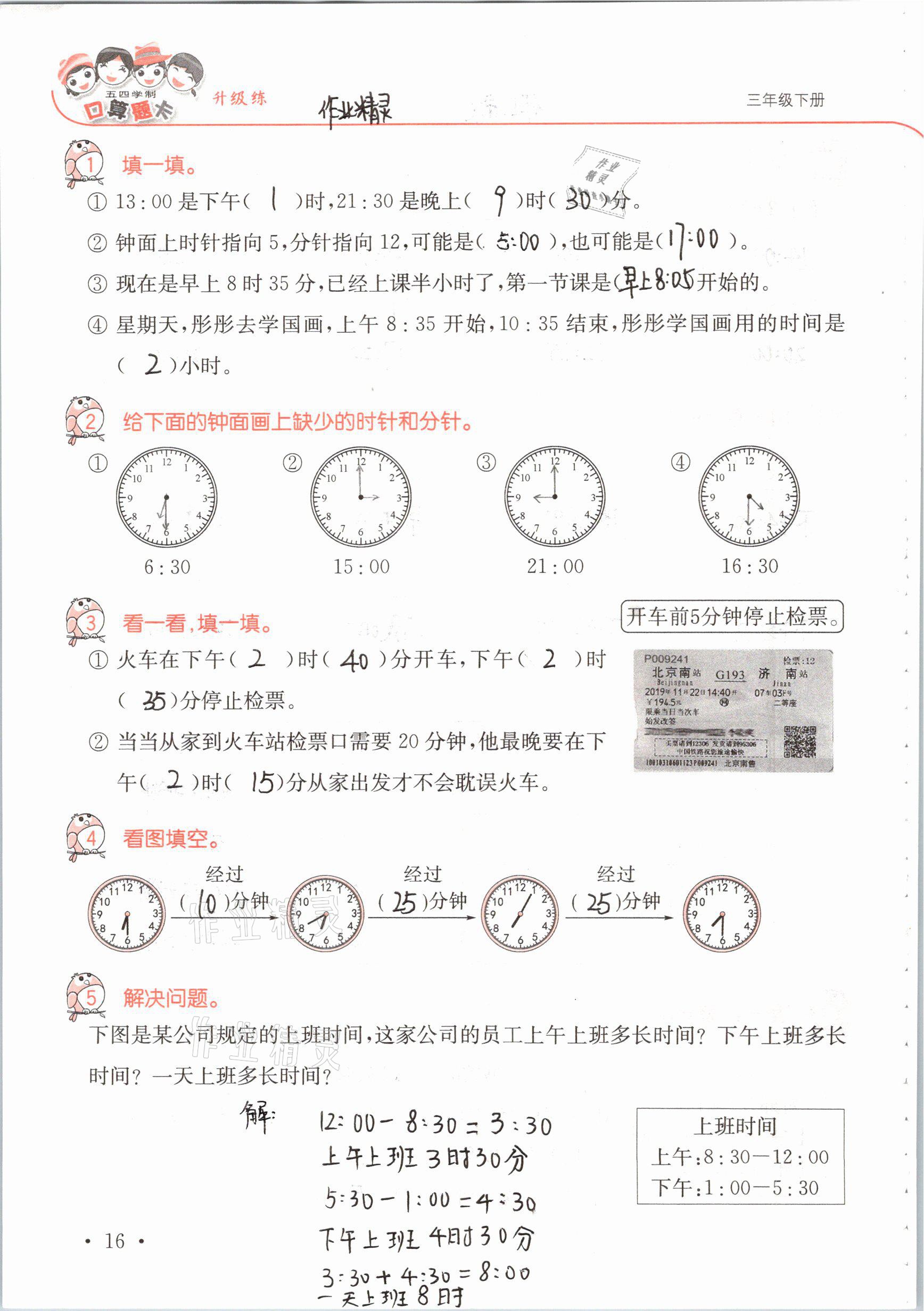 2021年口算題卡升級(jí)練三年級(jí)數(shù)學(xué)下冊(cè)青島版54制 參考答案第16頁