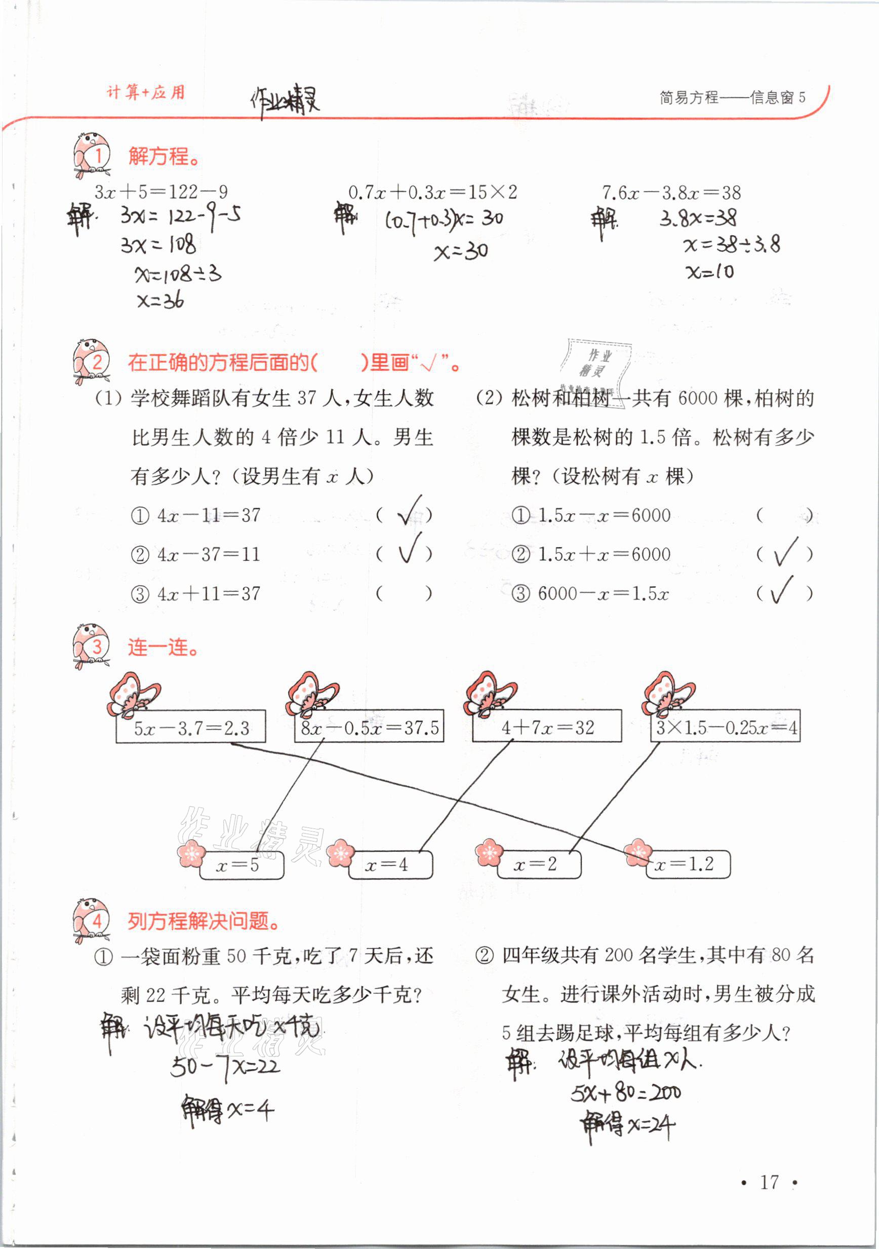 2021年口算題卡升級(jí)練四年級(jí)數(shù)學(xué)下冊(cè)青島版54制 參考答案第17頁(yè)