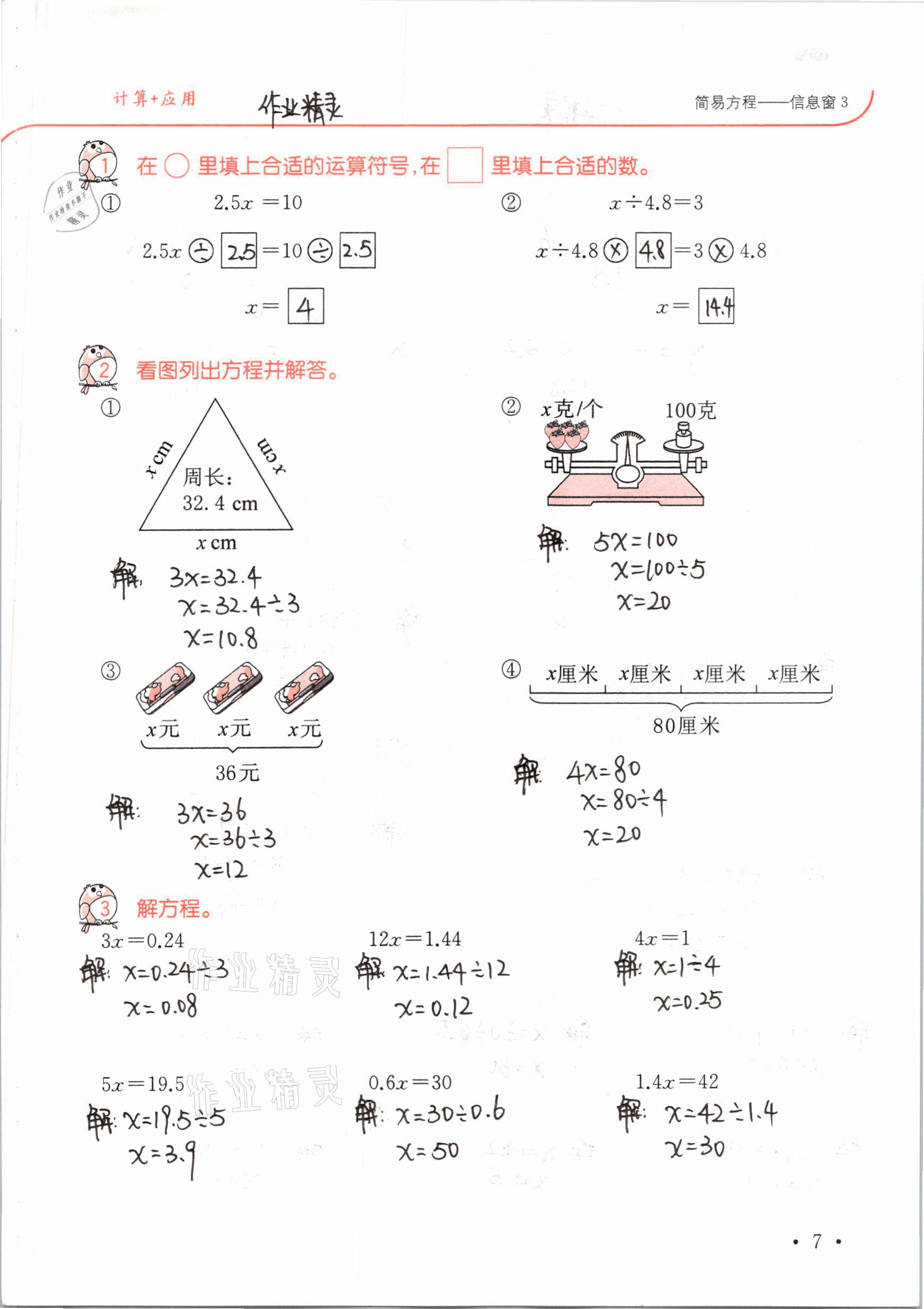 2021年口算題卡升級練四年級數(shù)學下冊青島版54制 參考答案第7頁