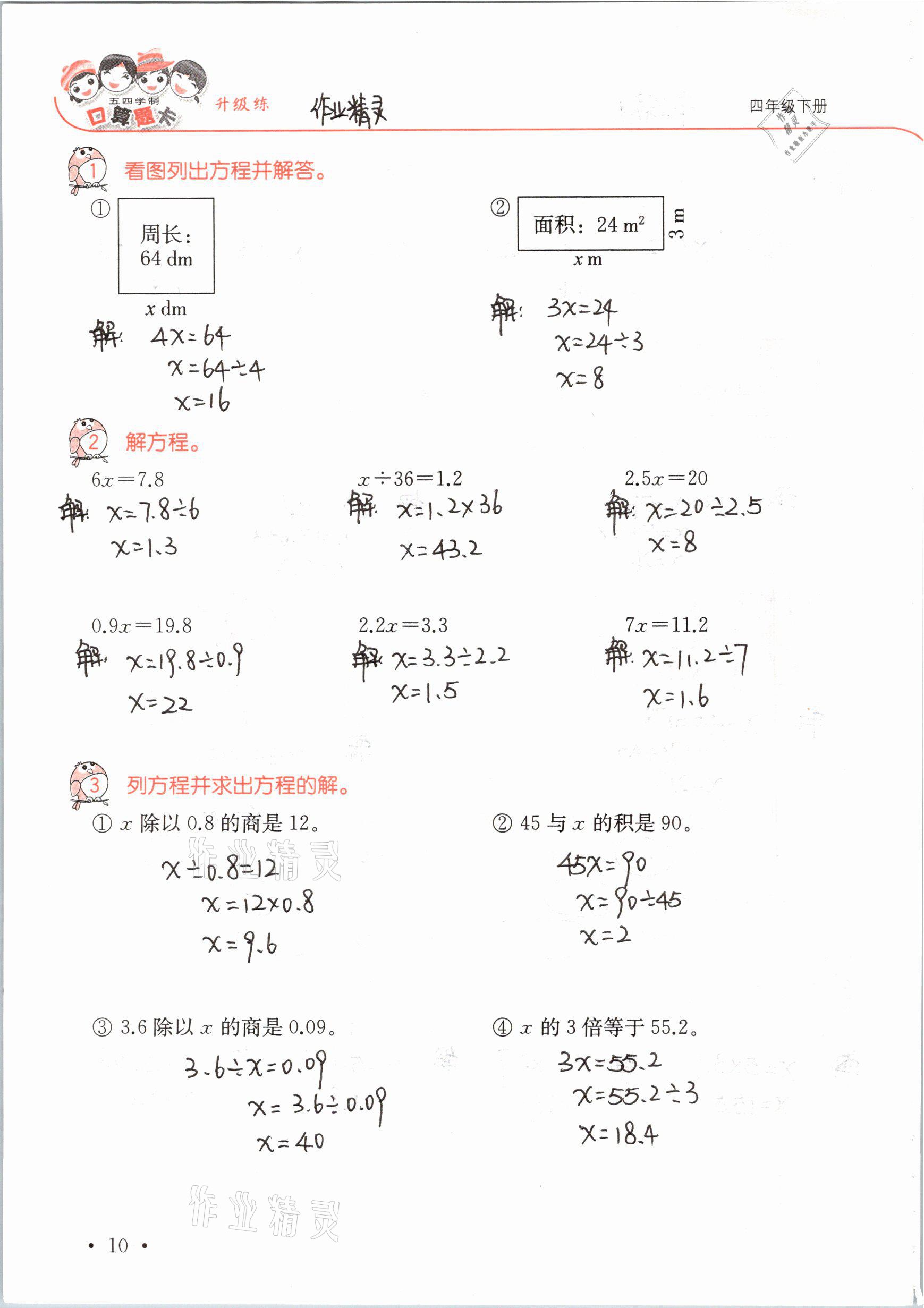 2021年口算題卡升級(jí)練四年級(jí)數(shù)學(xué)下冊(cè)青島版54制 參考答案第10頁(yè)