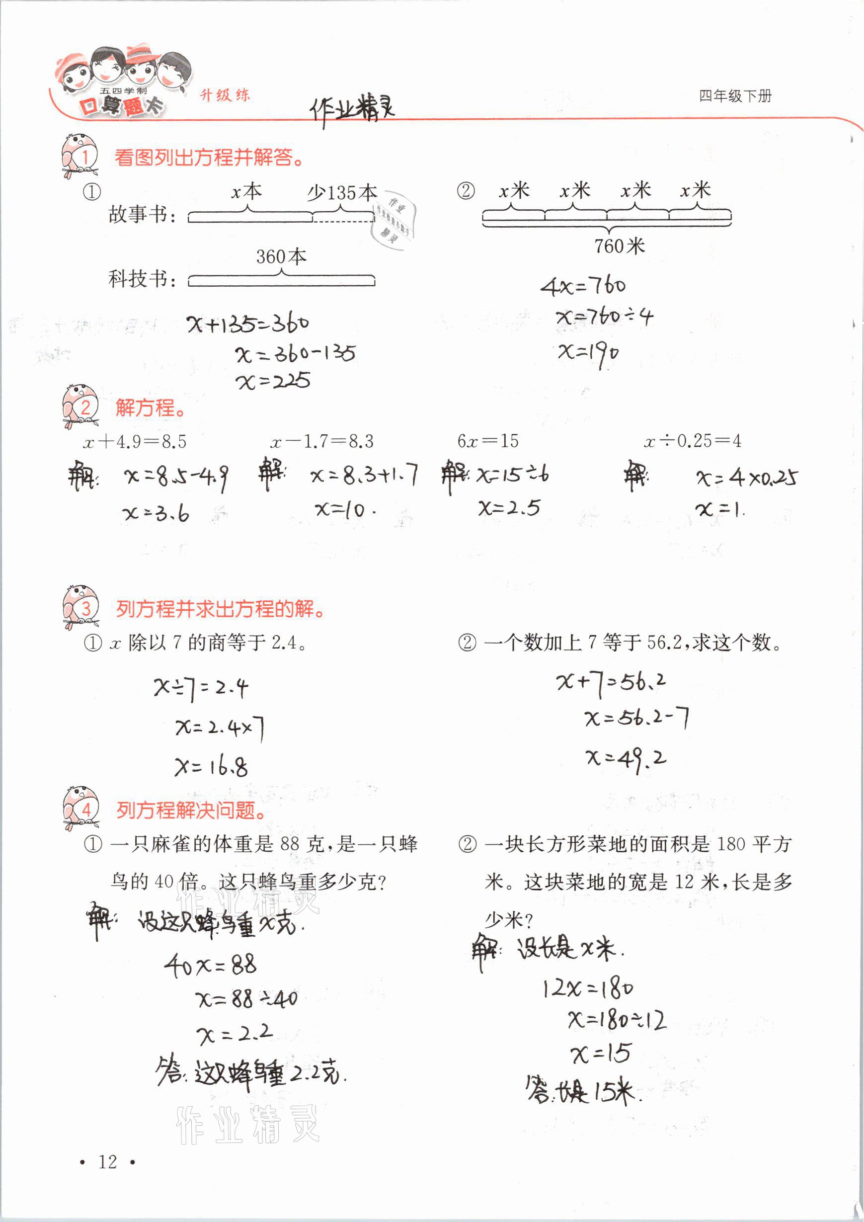 2021年口算題卡升級練四年級數(shù)學下冊青島版54制 參考答案第12頁