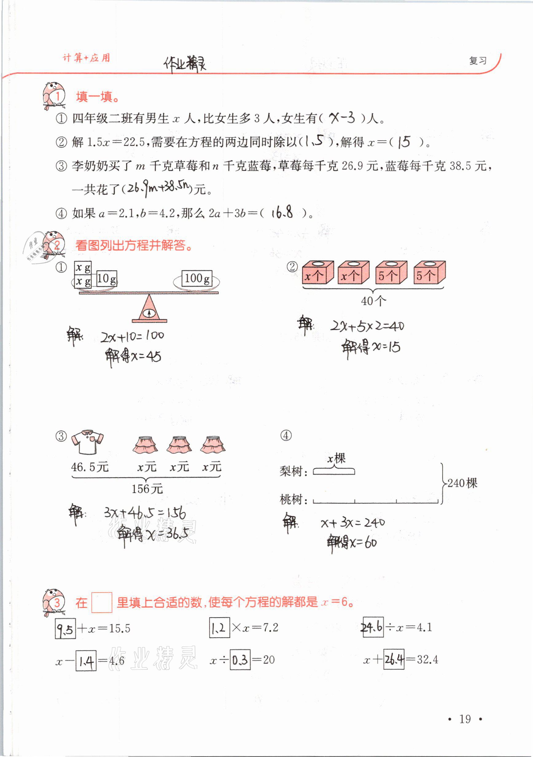 2021年口算題卡升級(jí)練四年級(jí)數(shù)學(xué)下冊(cè)青島版54制 參考答案第19頁(yè)