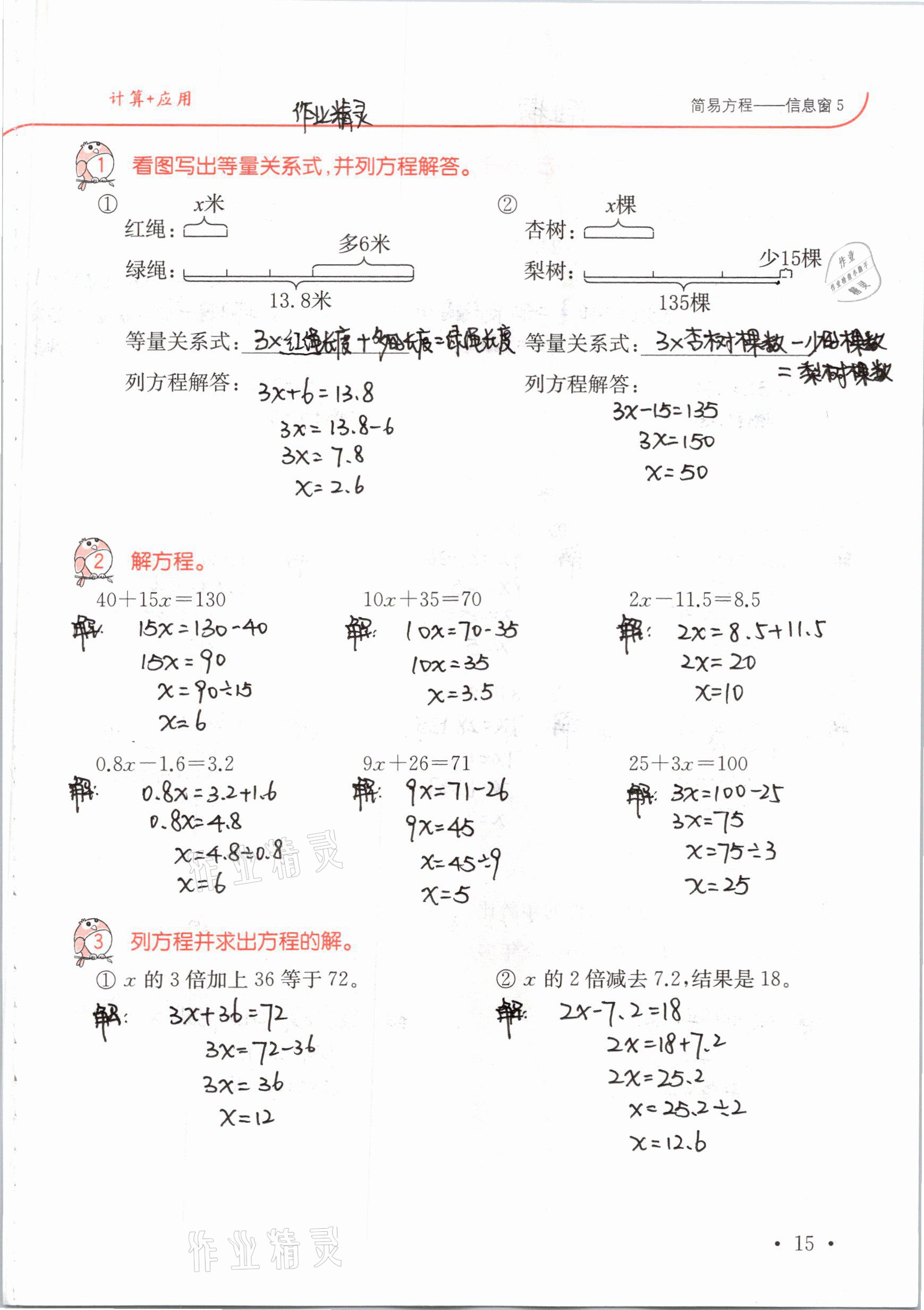 2021年口算題卡升級(jí)練四年級(jí)數(shù)學(xué)下冊(cè)青島版54制 參考答案第15頁