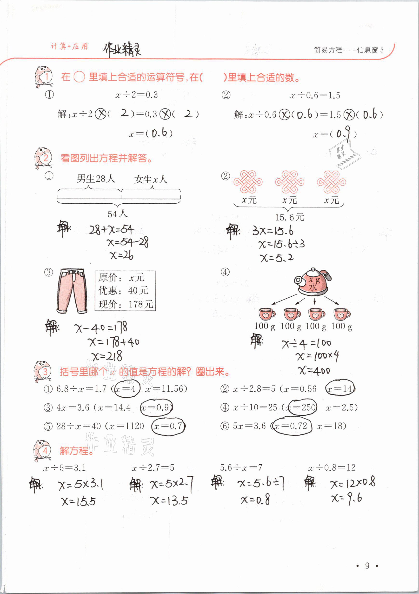 2021年口算題卡升級(jí)練四年級(jí)數(shù)學(xué)下冊青島版54制 參考答案第9頁