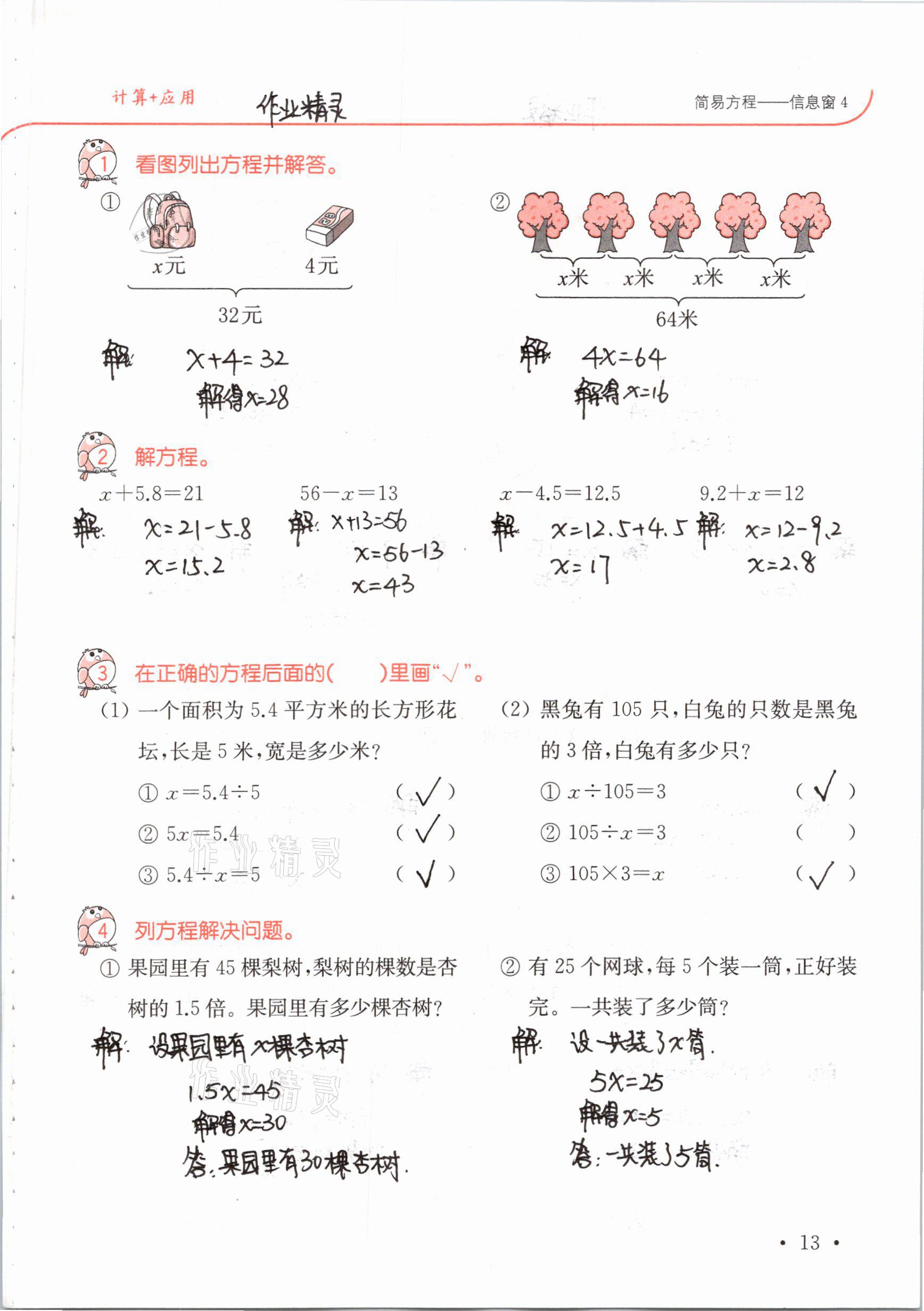 2021年口算題卡升級練四年級數(shù)學(xué)下冊青島版54制 參考答案第13頁