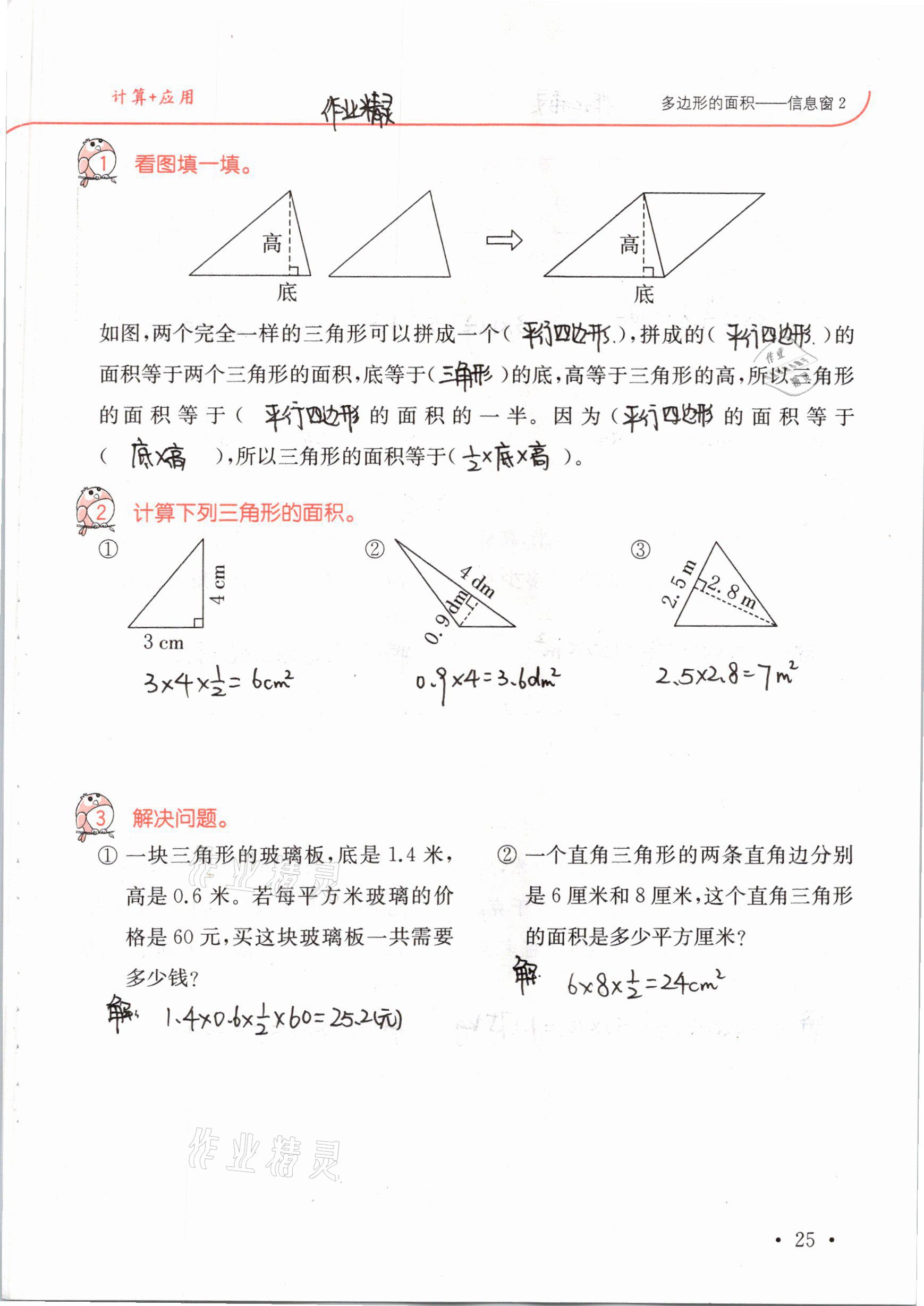 2021年口算題卡升級練四年級數(shù)學(xué)下冊青島版54制 參考答案第25頁