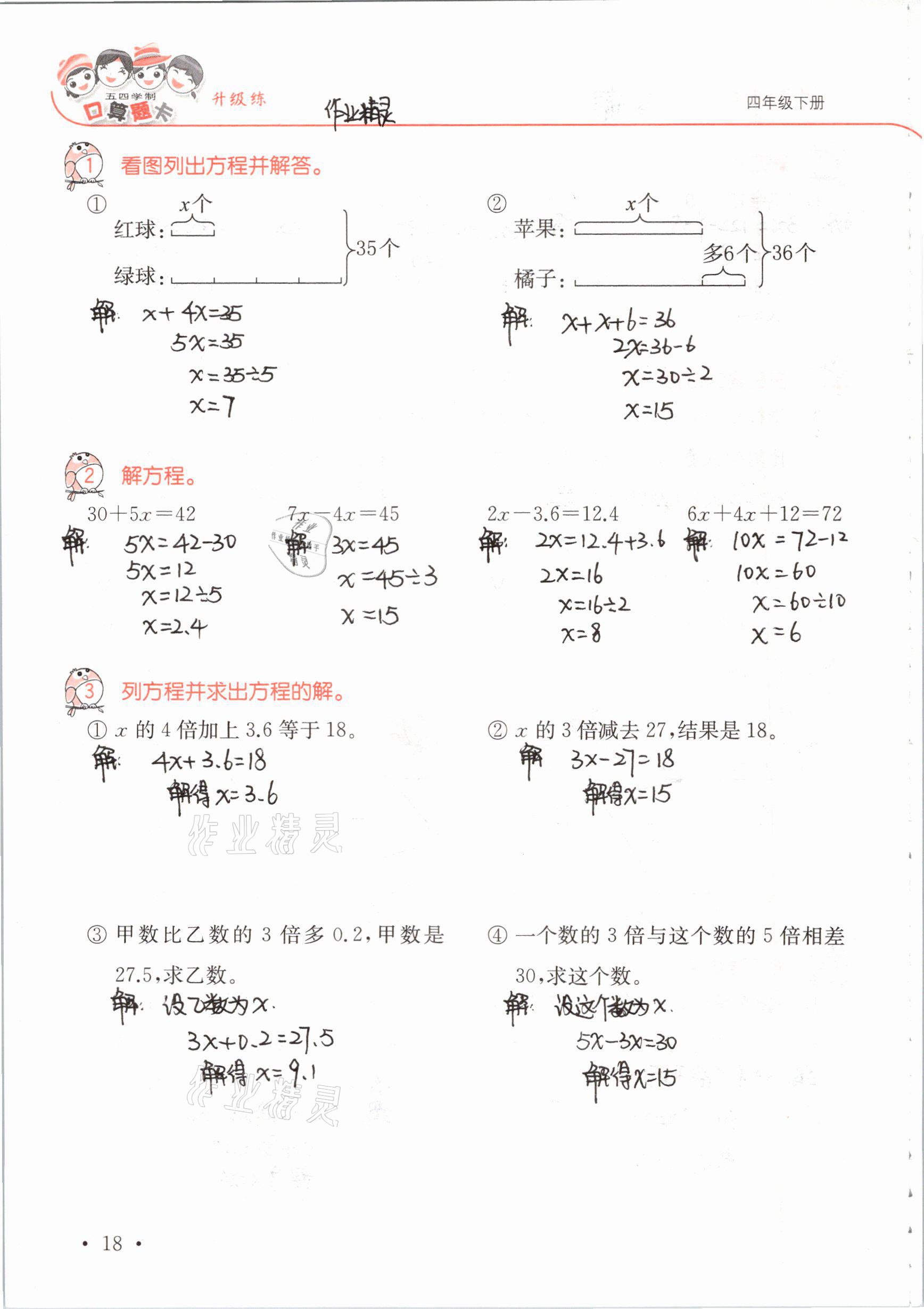 2021年口算題卡升級練四年級數學下冊青島版54制 參考答案第18頁