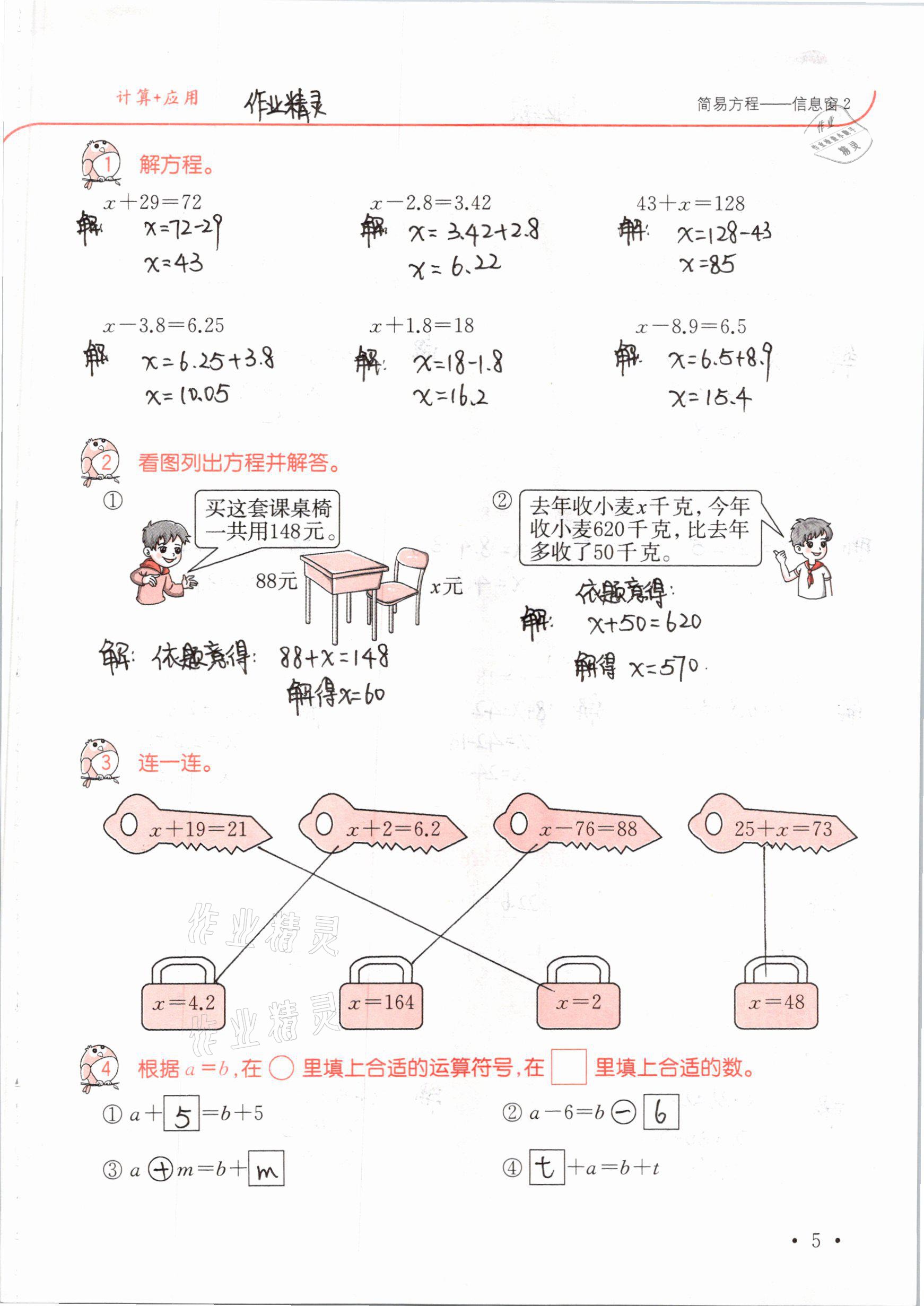 2021年口算題卡升級練四年級數(shù)學(xué)下冊青島版54制 參考答案第5頁