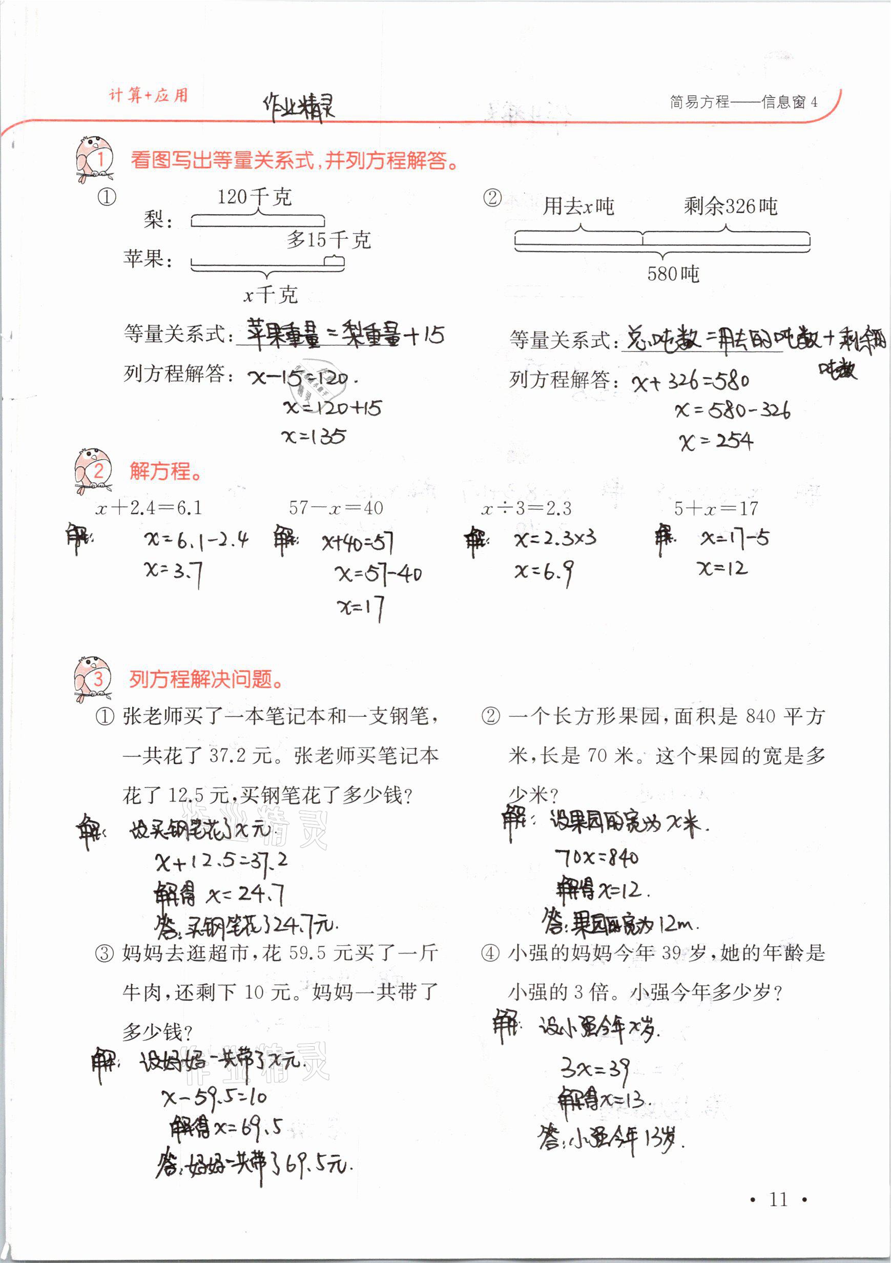 2021年口算題卡升級練四年級數(shù)學(xué)下冊青島版54制 參考答案第11頁