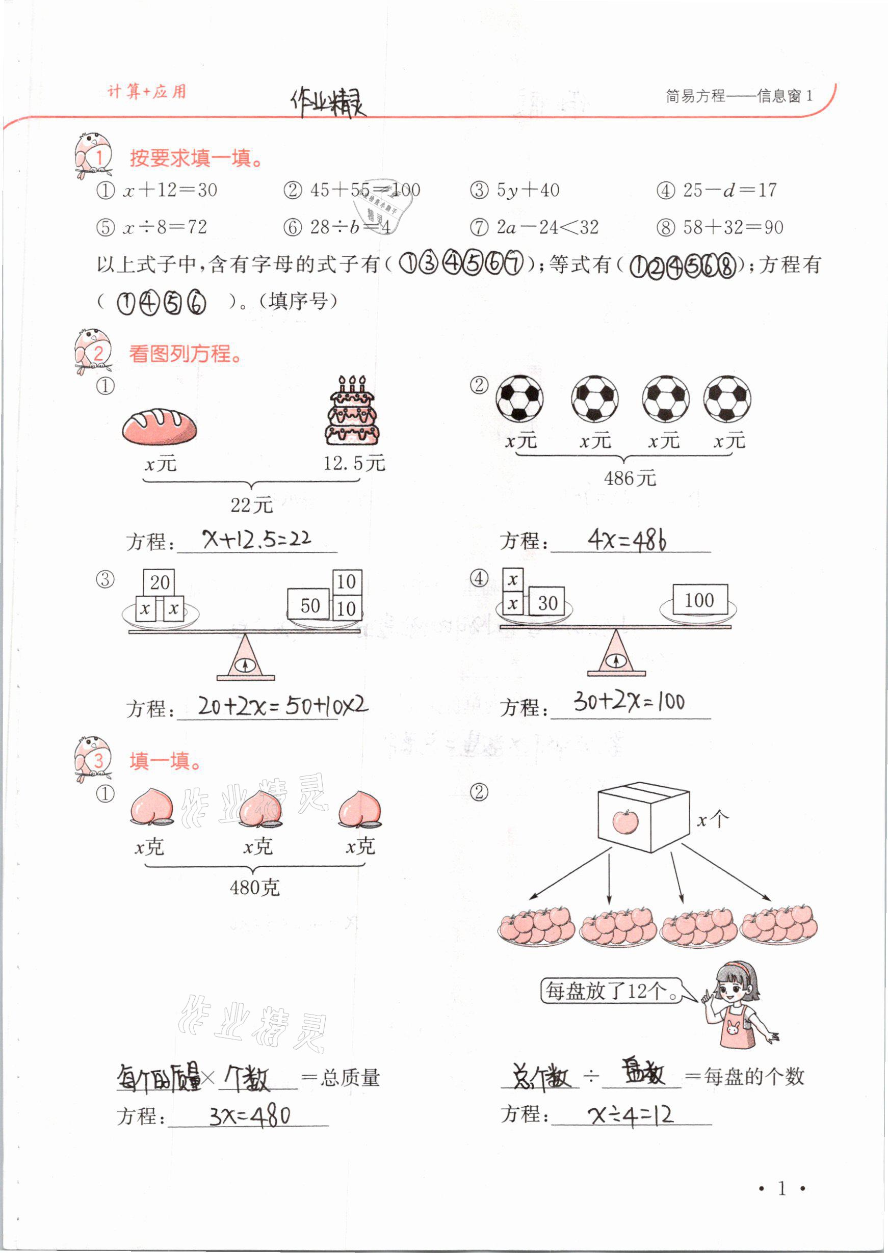 2021年口算題卡升級(jí)練四年級(jí)數(shù)學(xué)下冊(cè)青島版54制 參考答案第1頁(yè)