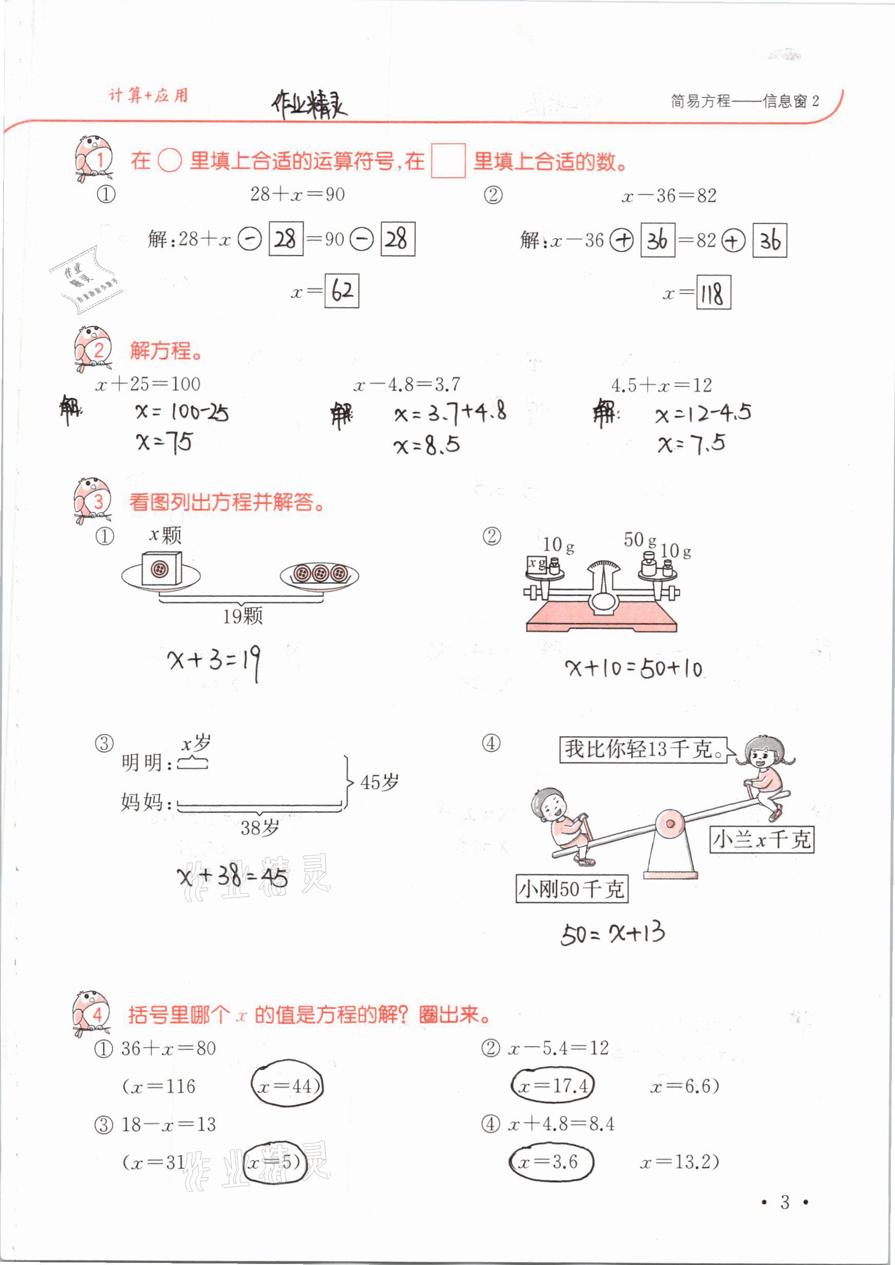 2021年口算題卡升級練四年級數(shù)學(xué)下冊青島版54制 參考答案第3頁