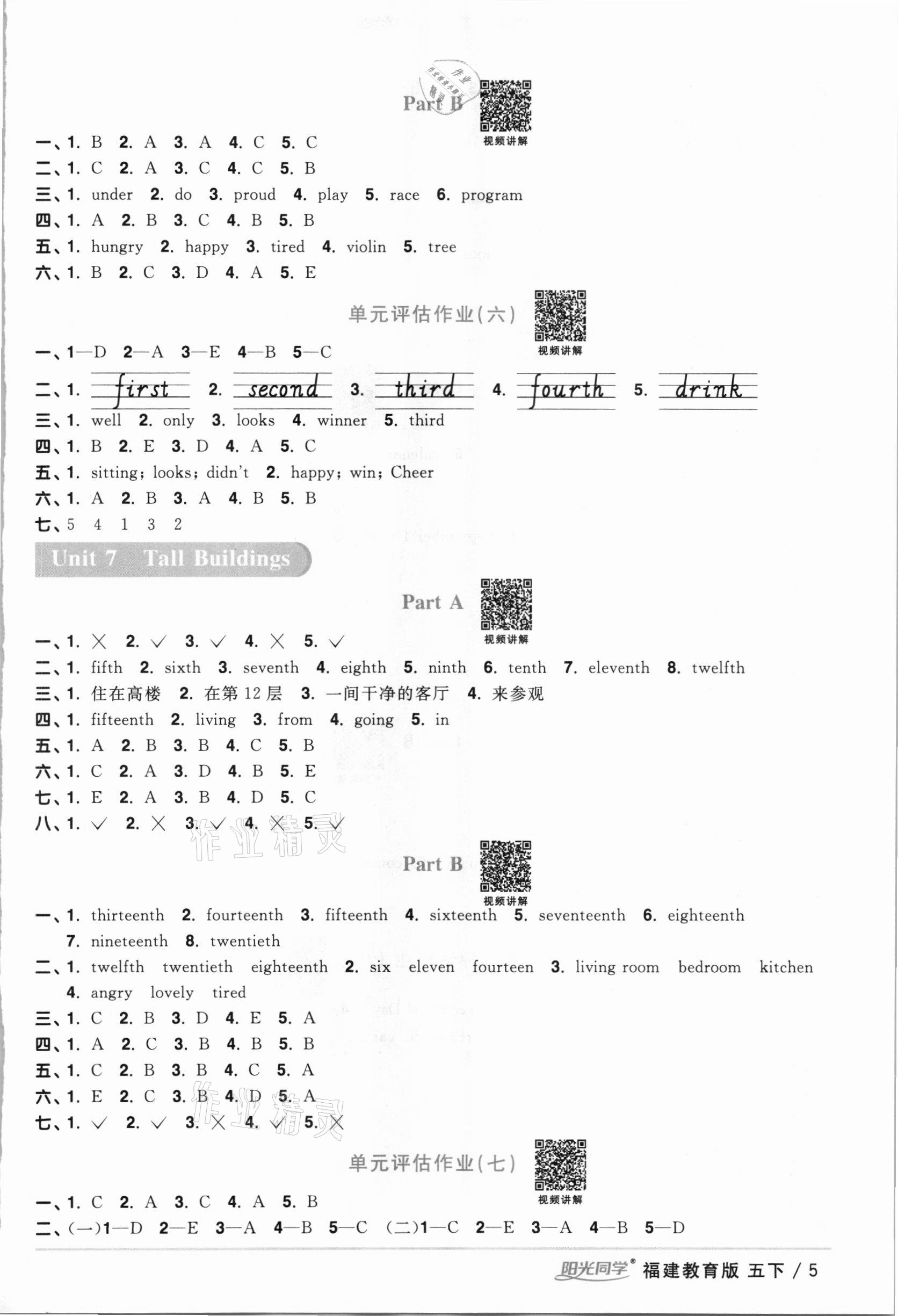 2021年陽(yáng)光同學(xué)課時(shí)優(yōu)化作業(yè)五年級(jí)英語(yǔ)下冊(cè)福建教育版 第5頁(yè)