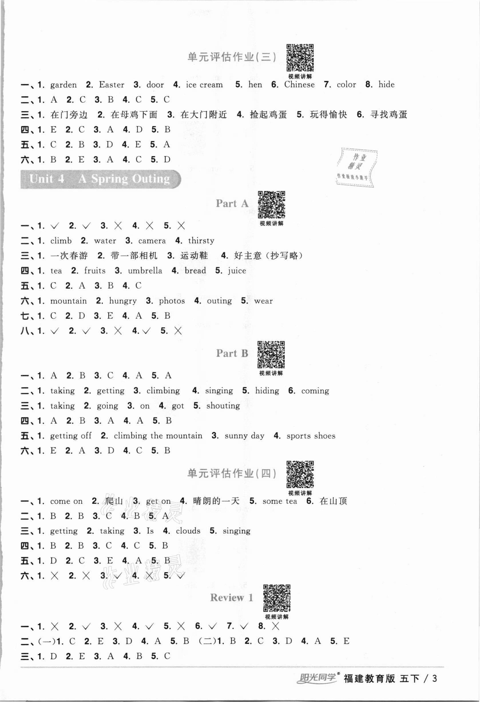 2021年陽光同學(xué)課時優(yōu)化作業(yè)五年級英語下冊福建教育版 第3頁