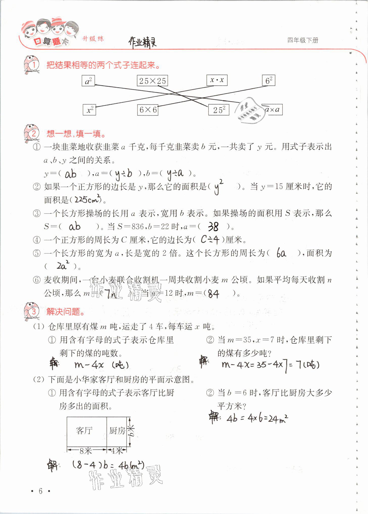 2021年口算題卡升級(jí)練四年級(jí)數(shù)學(xué)下冊(cè)青島版 參考答案第6頁