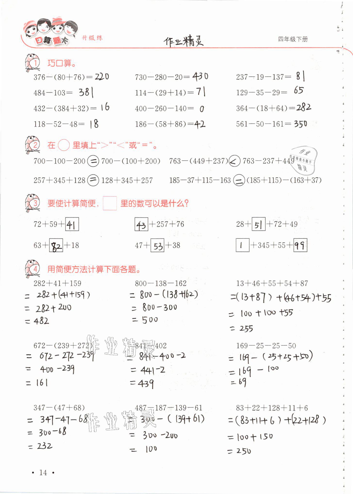 2021年口算題卡升級練四年級數(shù)學下冊青島版 參考答案第14頁