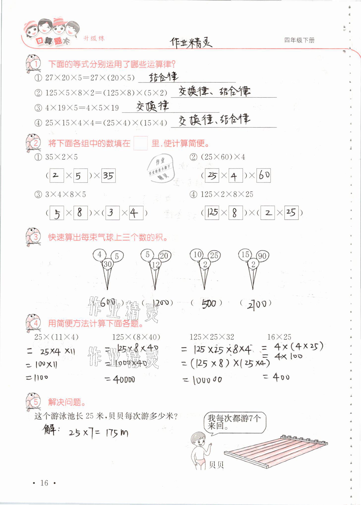 2021年口算題卡升級(jí)練四年級(jí)數(shù)學(xué)下冊(cè)青島版 參考答案第16頁(yè)