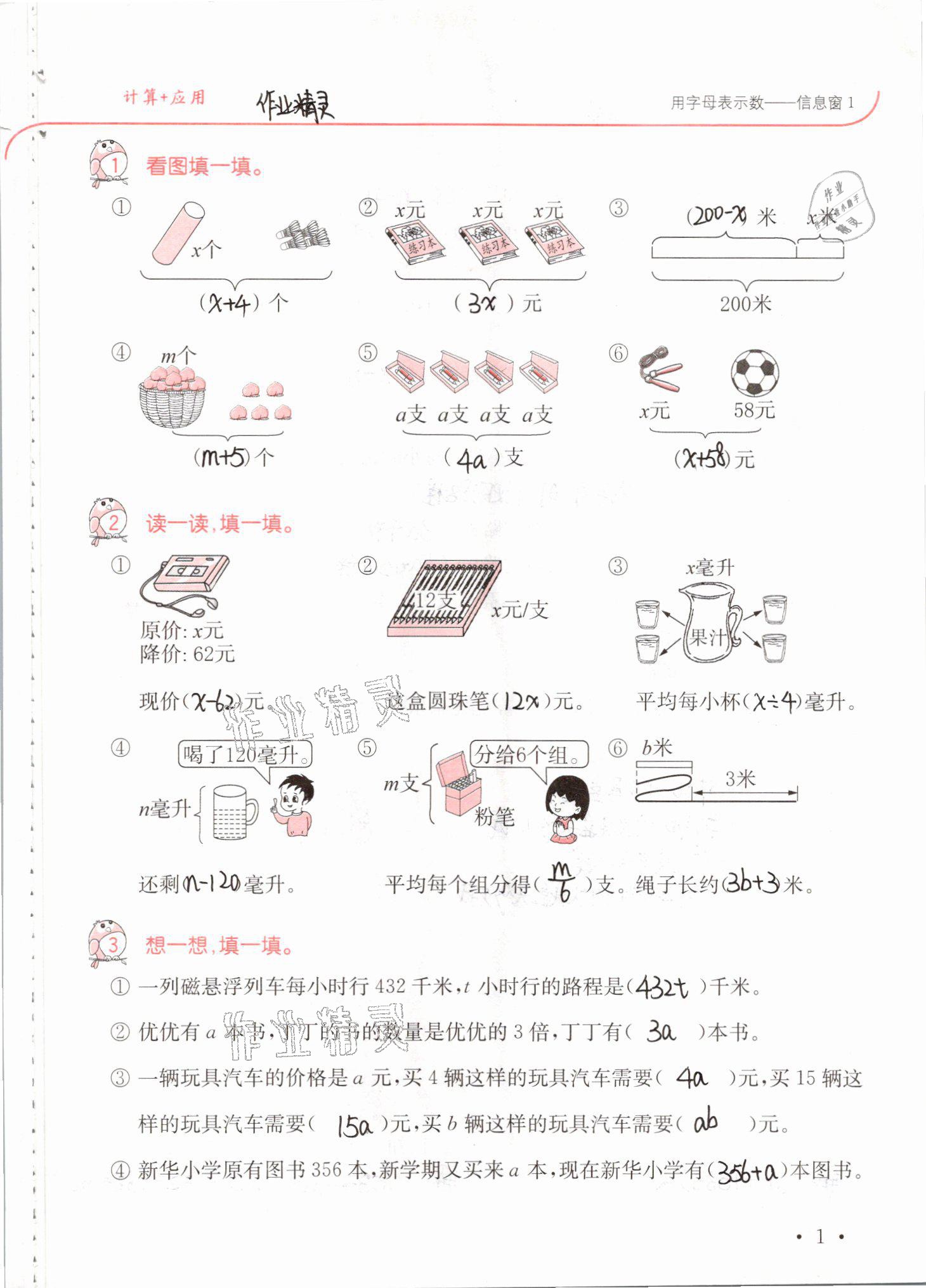 2021年口算题卡升级练四年级数学下册青岛版 参考答案第1页