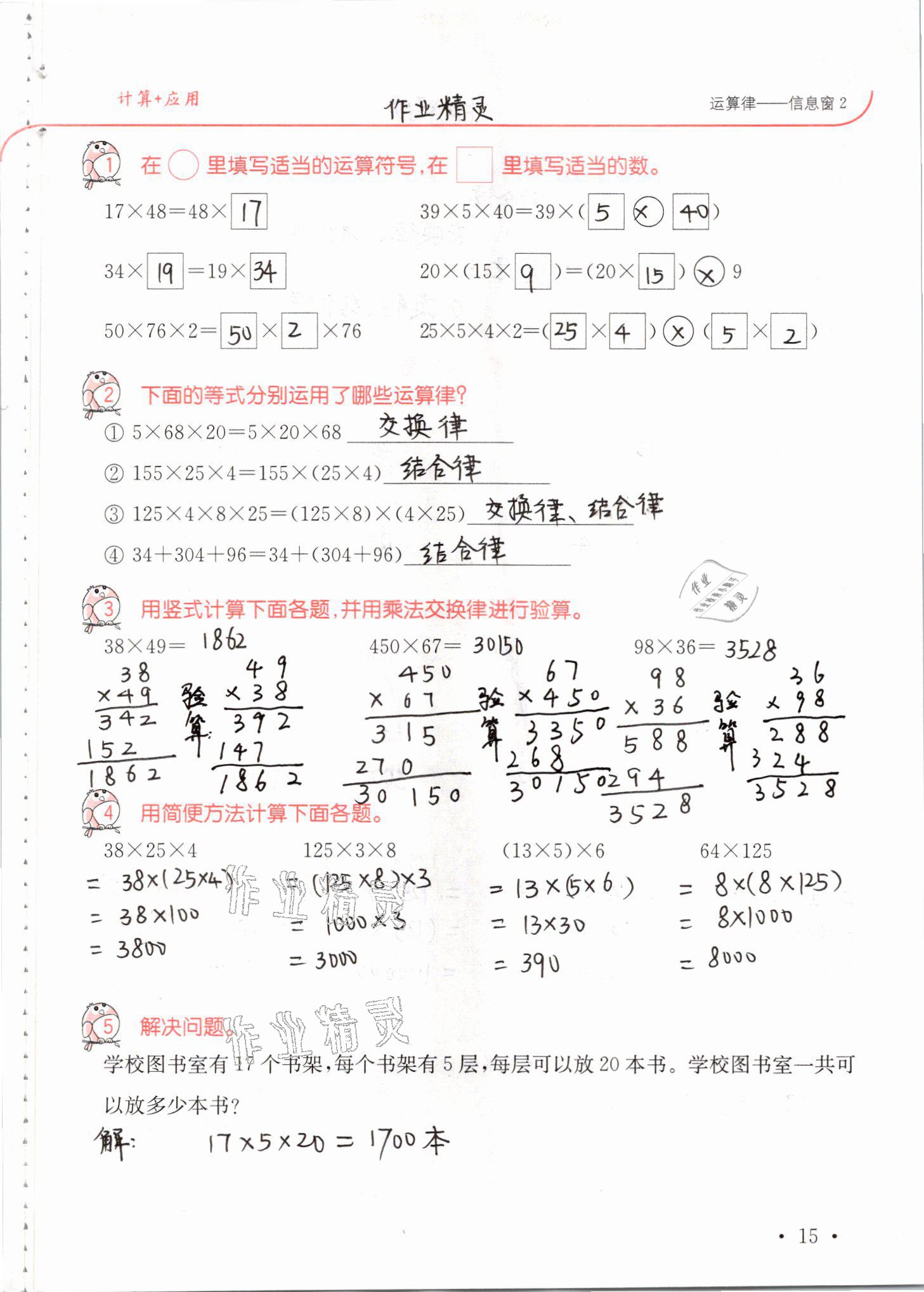 2021年口算題卡升級練四年級數(shù)學下冊青島版 參考答案第15頁