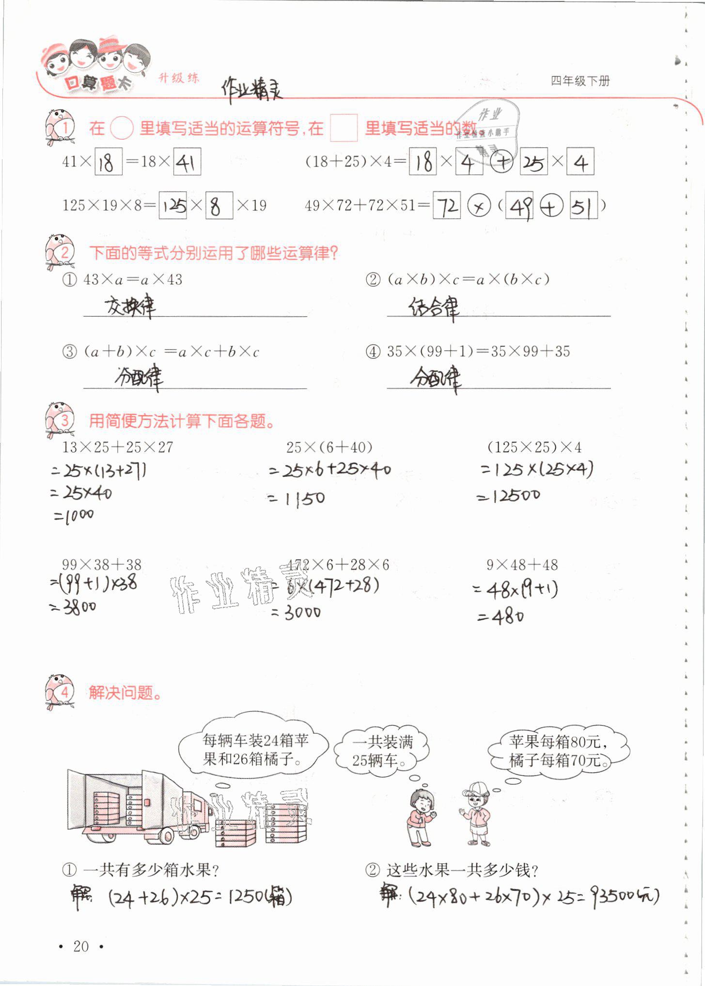 2021年口算題卡升級練四年級數(shù)學下冊青島版 參考答案第20頁