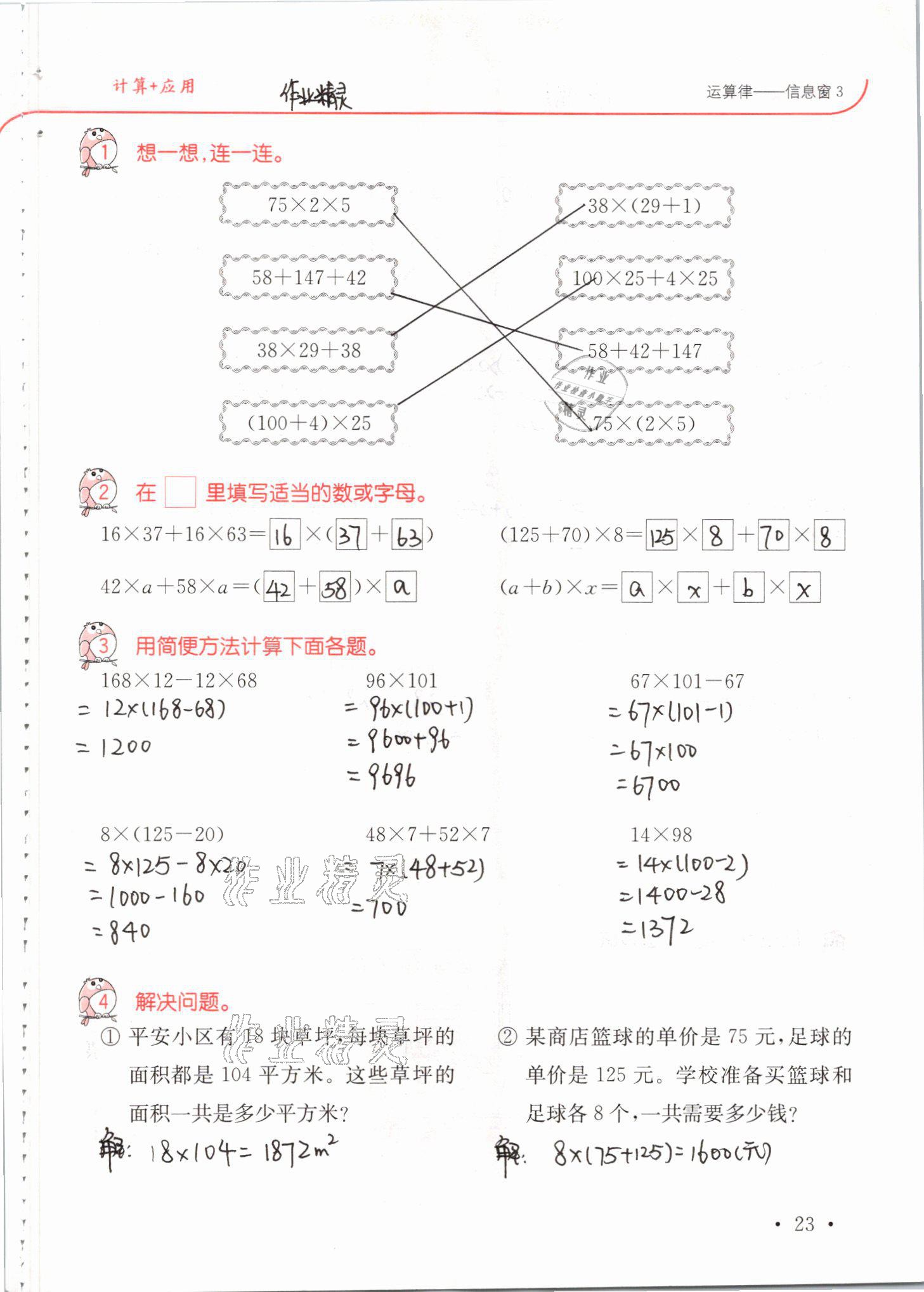 2021年口算題卡升級(jí)練四年級(jí)數(shù)學(xué)下冊(cè)青島版 參考答案第23頁(yè)