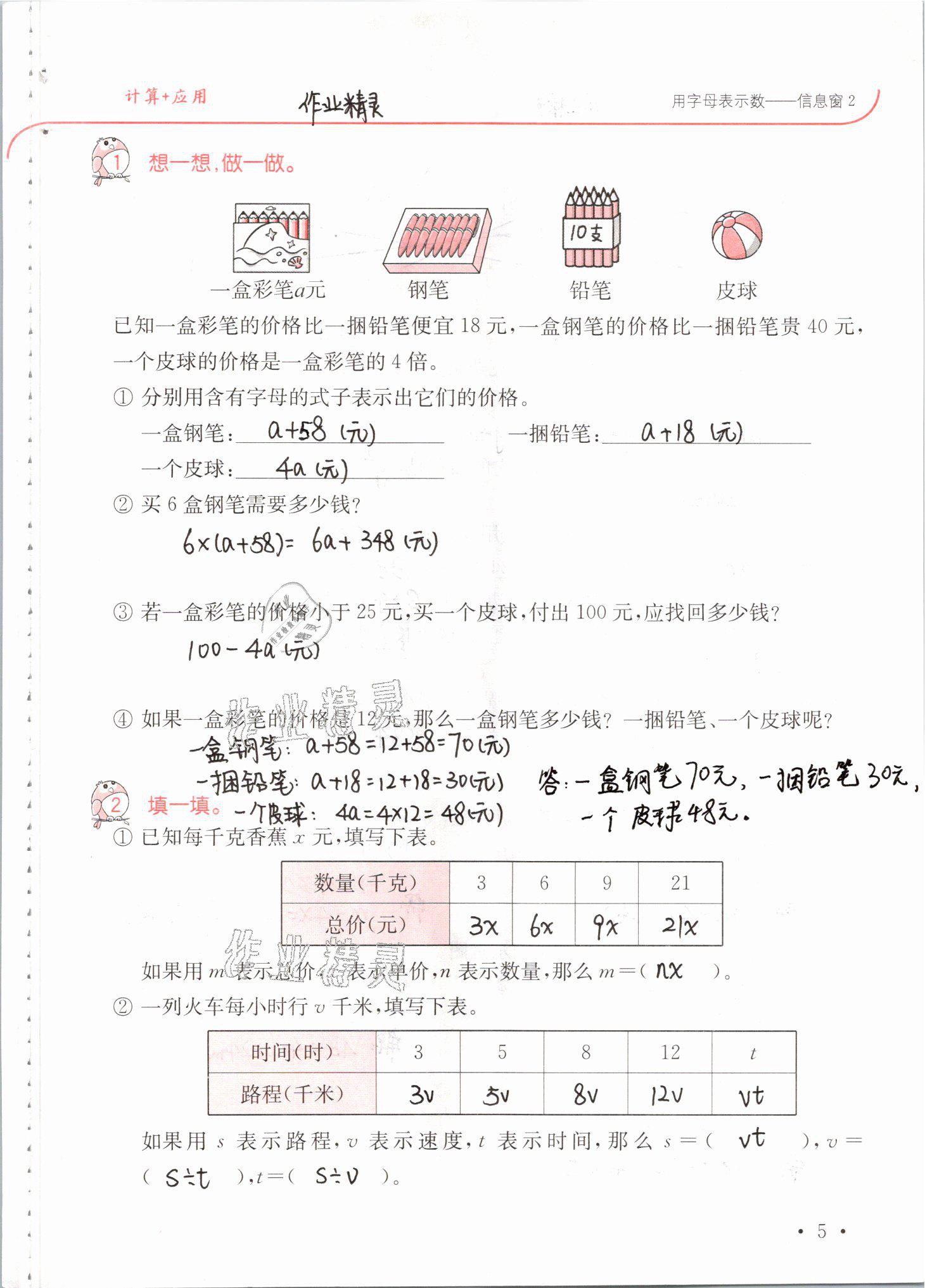 2021年口算題卡升級練四年級數(shù)學下冊青島版 參考答案第5頁