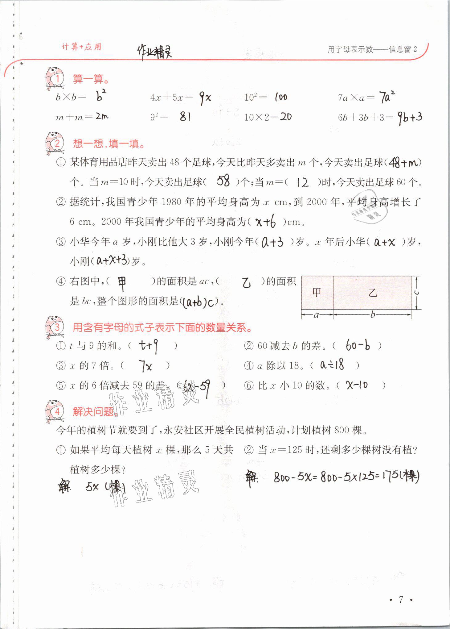 2021年口算題卡升級練四年級數(shù)學(xué)下冊青島版 參考答案第7頁