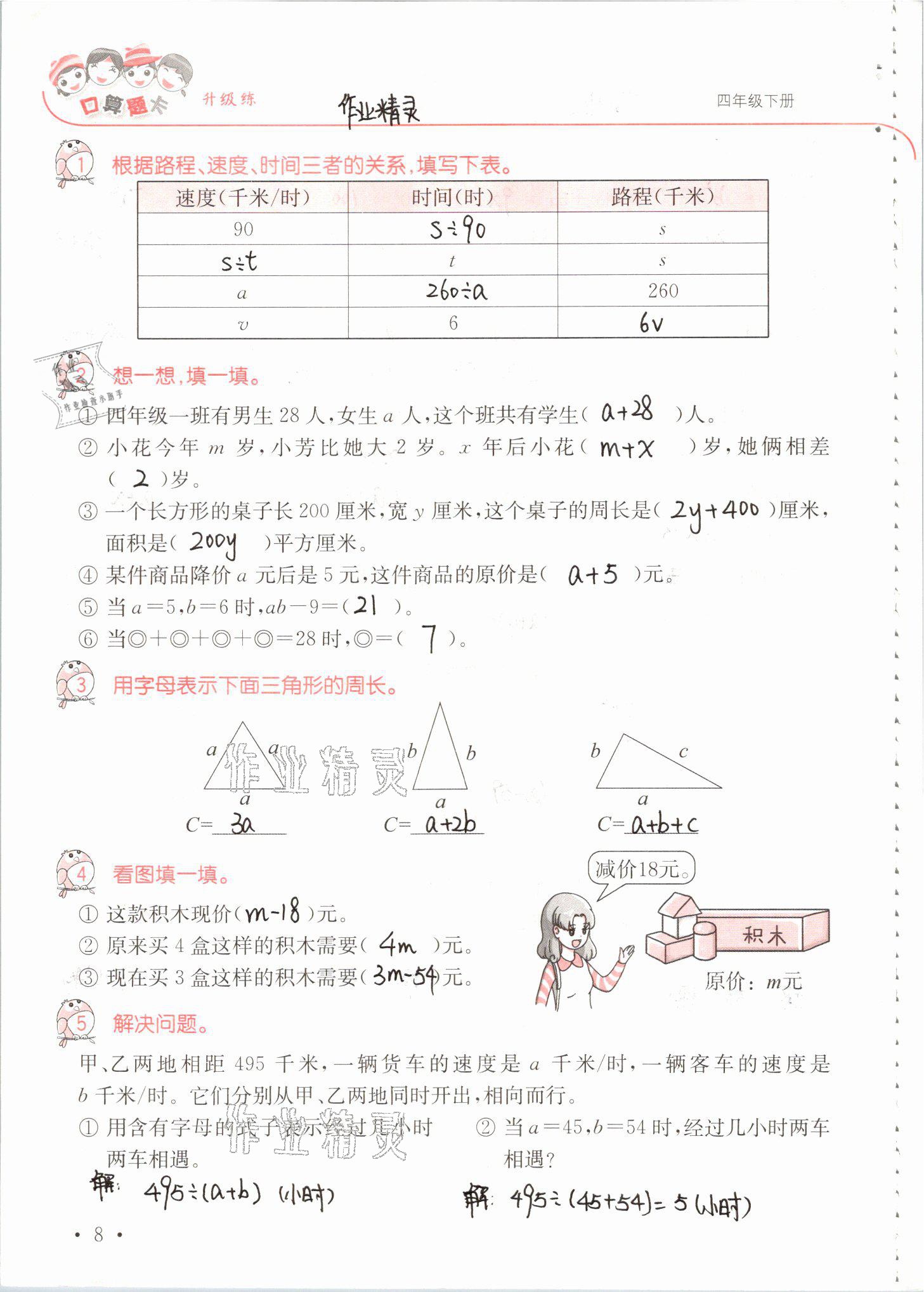 2021年口算題卡升級(jí)練四年級(jí)數(shù)學(xué)下冊(cè)青島版 參考答案第8頁