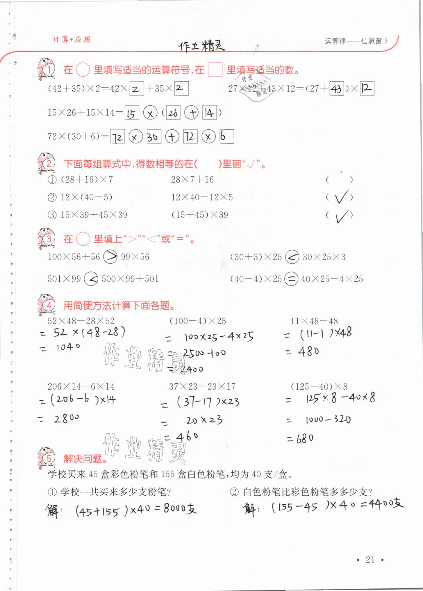 2021年口算題卡升級練四年級數(shù)學(xué)下冊青島版 參考答案第21頁