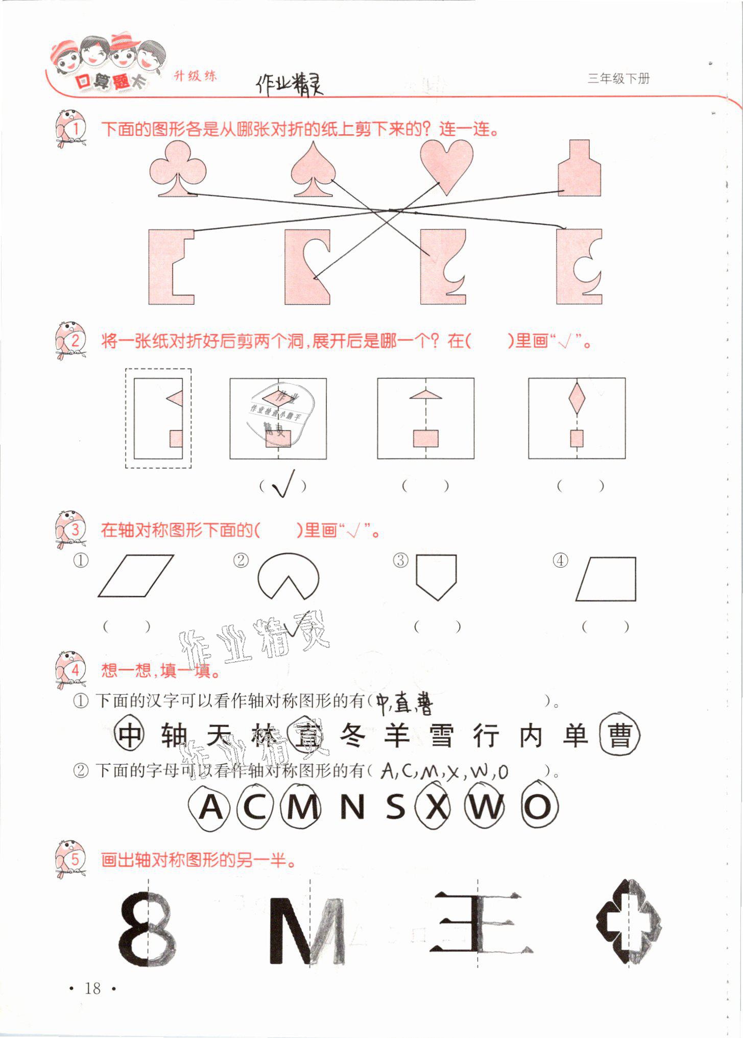 2021年口算題卡升級(jí)練三年級(jí)數(shù)學(xué)下冊(cè)青島版 參考答案第18頁(yè)