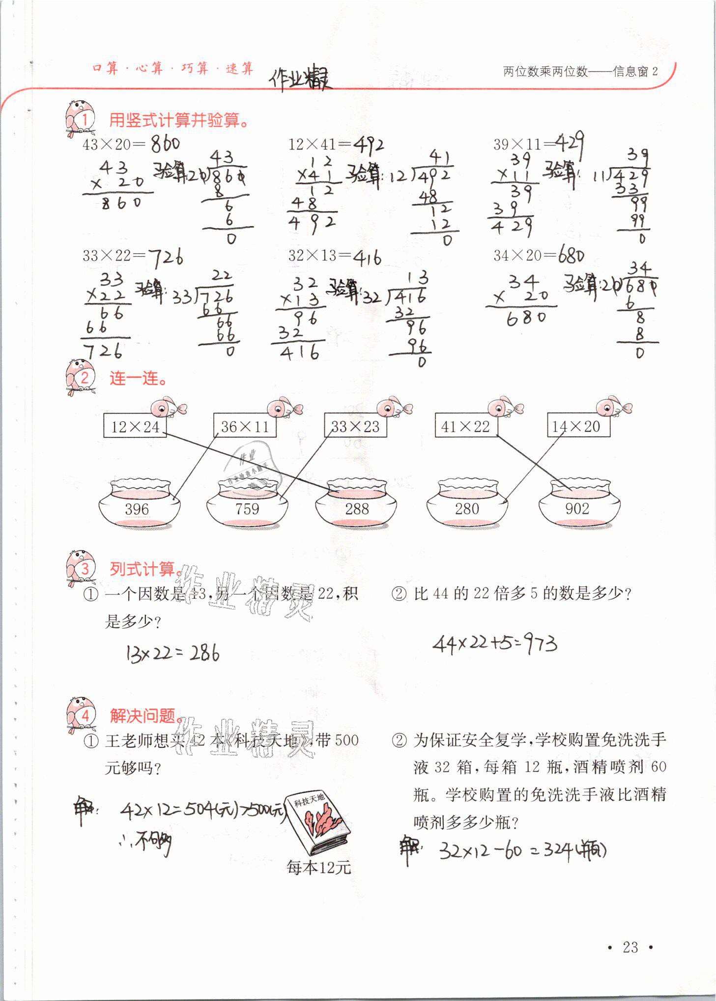 2021年口算題卡升級(jí)練三年級(jí)數(shù)學(xué)下冊(cè)青島版 參考答案第23頁(yè)