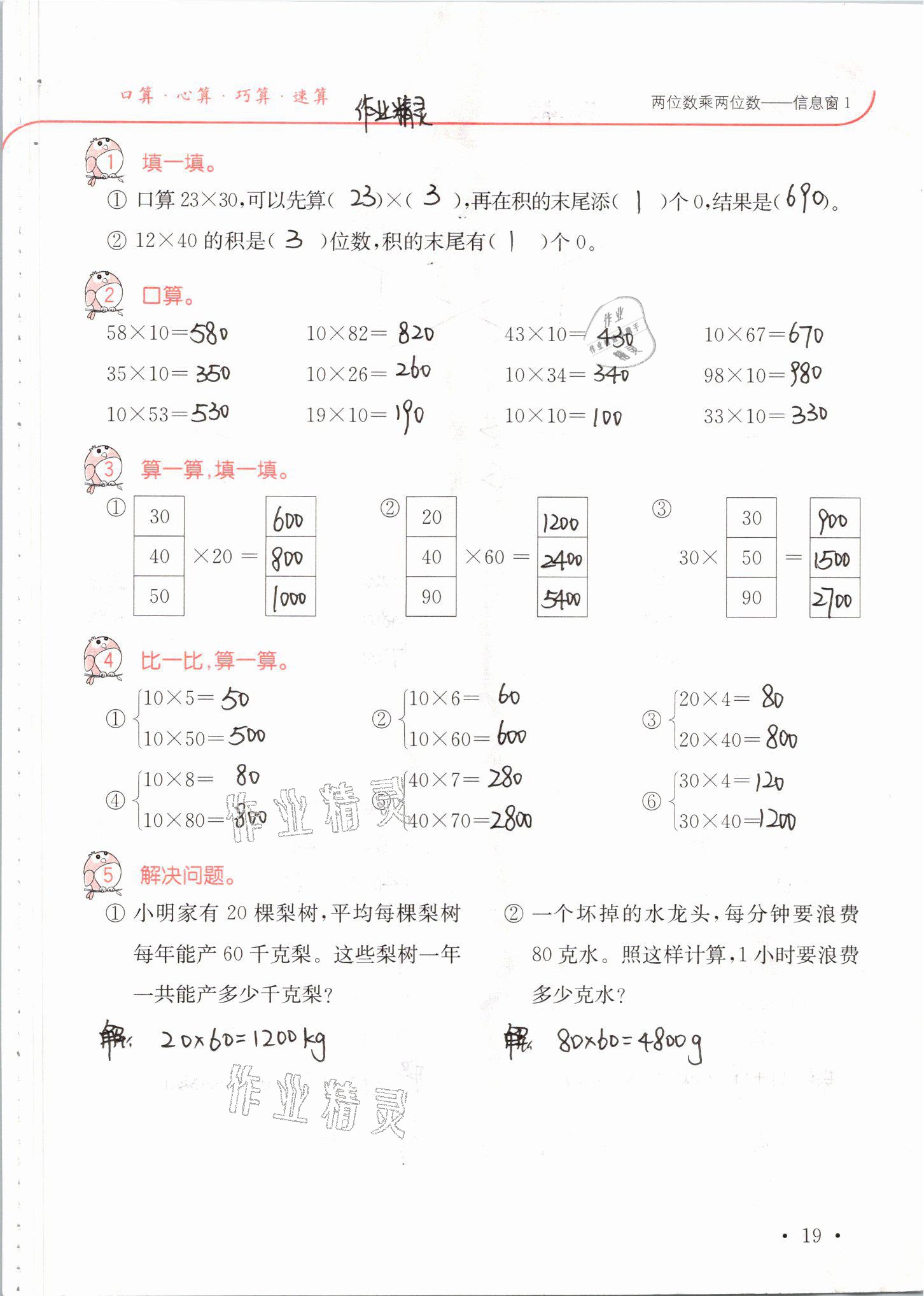 2021年口算題卡升級練三年級數(shù)學(xué)下冊青島版 參考答案第19頁