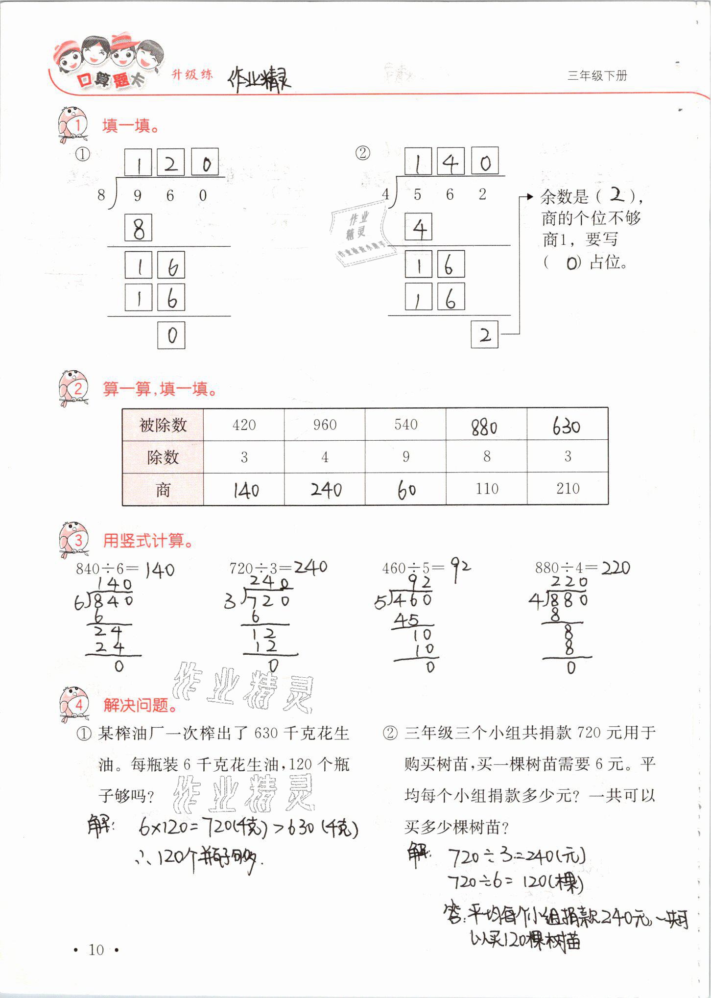 2021年口算題卡升級(jí)練三年級(jí)數(shù)學(xué)下冊(cè)青島版 參考答案第10頁(yè)