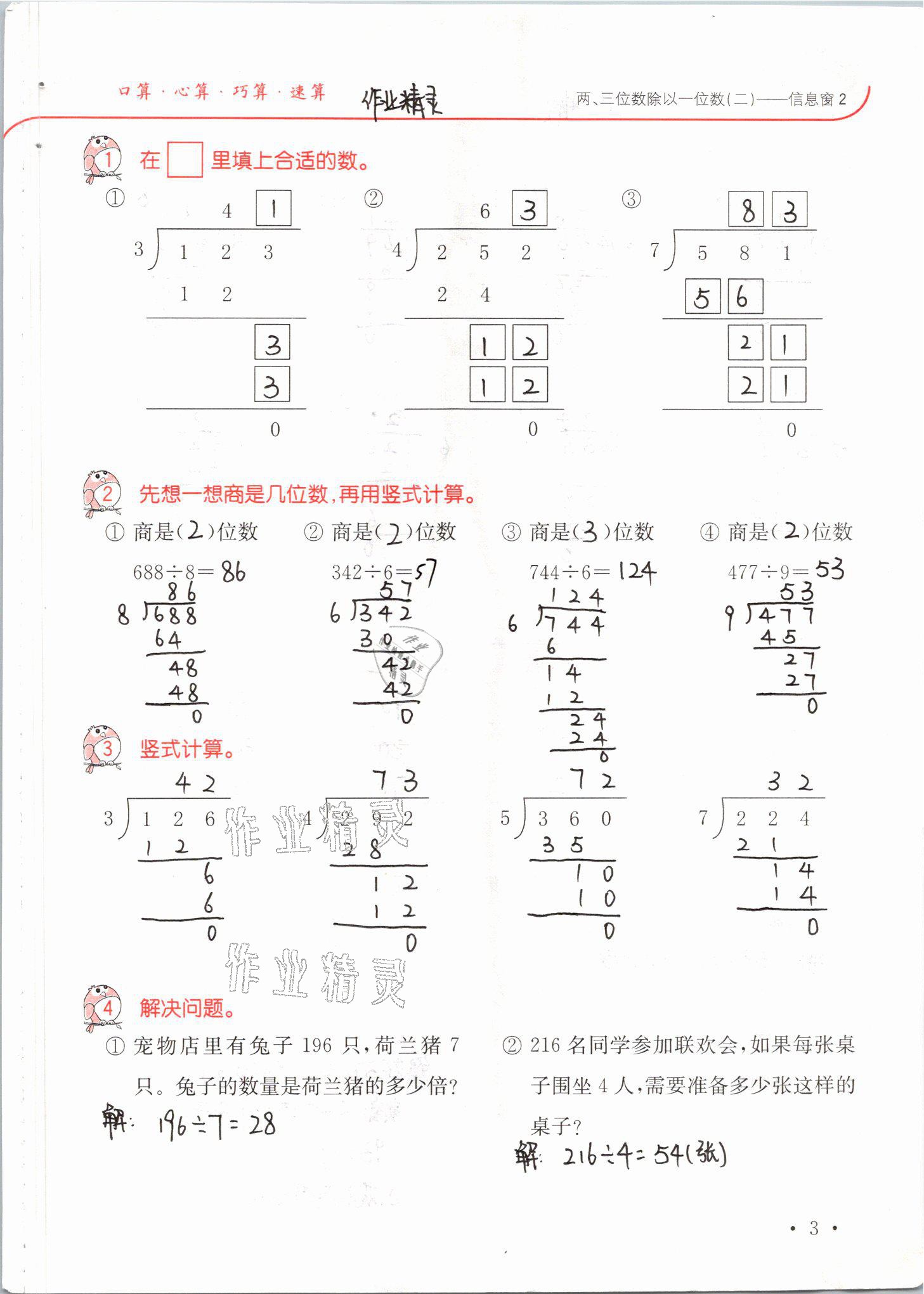 2021年口算題卡升級練三年級數(shù)學(xué)下冊青島版 參考答案第3頁