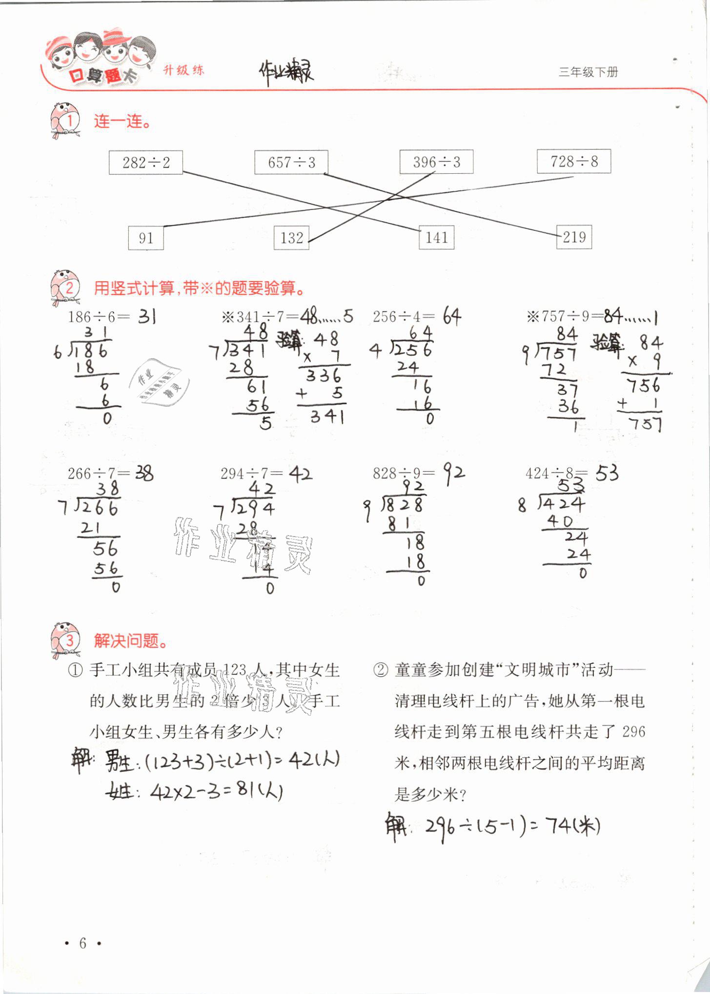 2021年口算題卡升級(jí)練三年級(jí)數(shù)學(xué)下冊(cè)青島版 參考答案第6頁(yè)