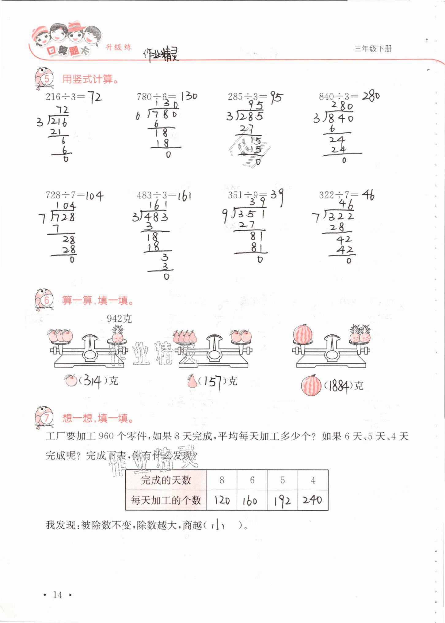 2021年口算題卡升級(jí)練三年級(jí)數(shù)學(xué)下冊(cè)青島版 參考答案第14頁(yè)