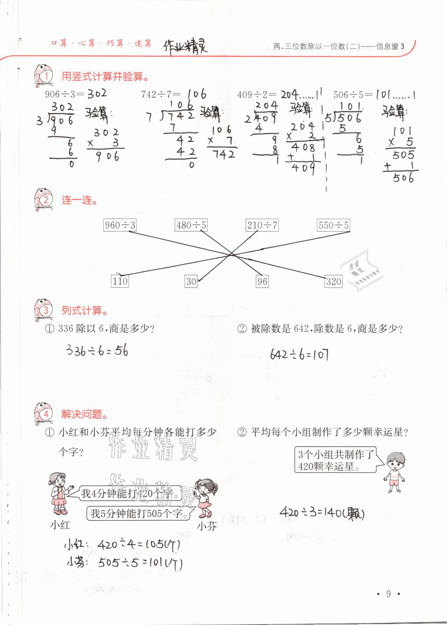 2021年口算題卡升級練三年級數(shù)學(xué)下冊青島版 參考答案第9頁