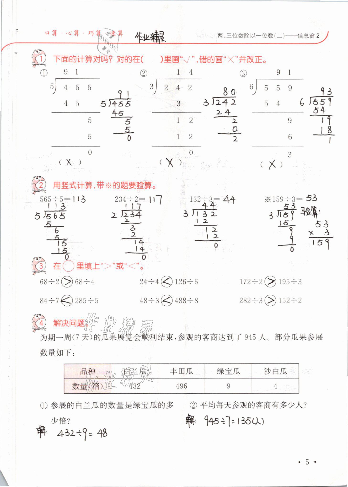 2021年口算題卡升級練三年級數(shù)學(xué)下冊青島版 參考答案第5頁