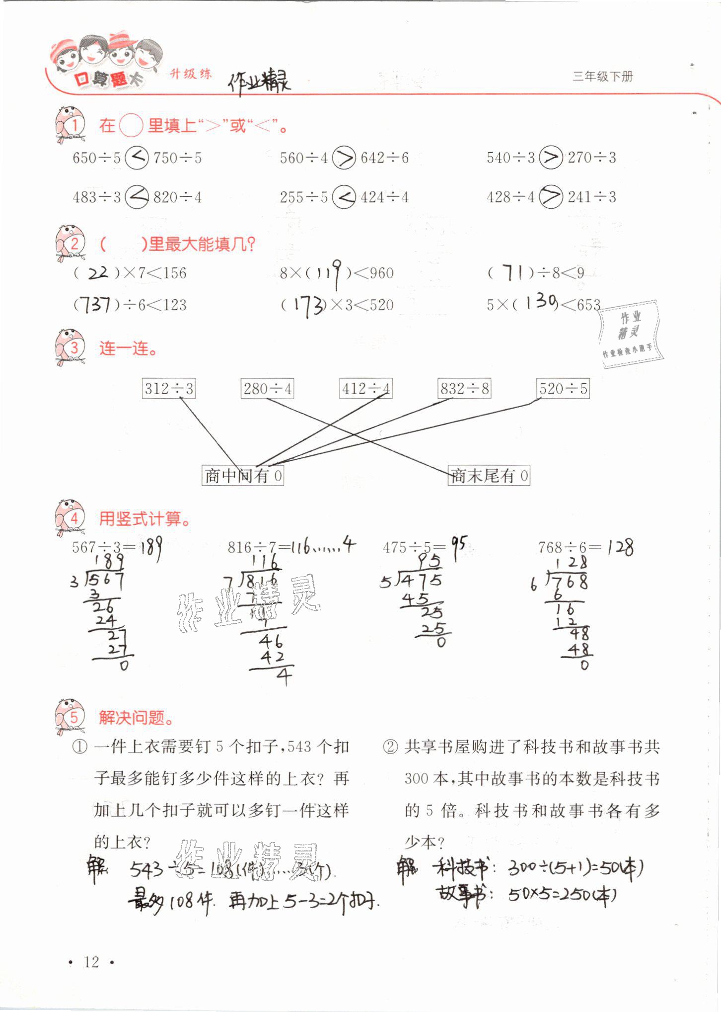 2021年口算題卡升級練三年級數(shù)學(xué)下冊青島版 參考答案第12頁