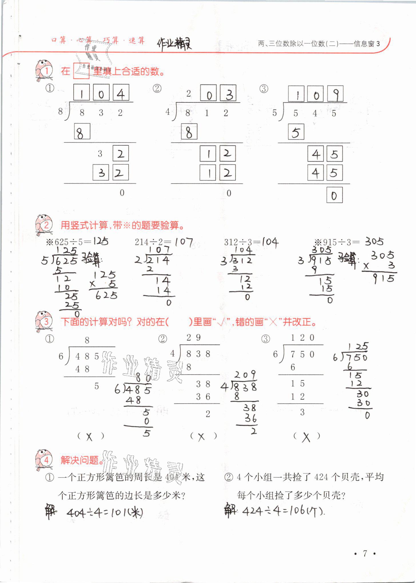 2021年口算題卡升級練三年級數(shù)學下冊青島版 參考答案第7頁