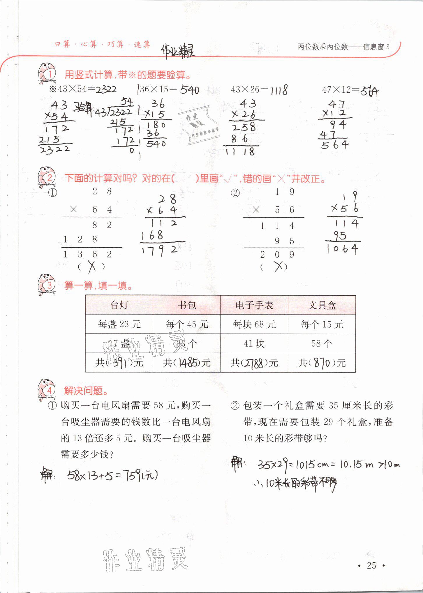 2021年口算題卡升級(jí)練三年級(jí)數(shù)學(xué)下冊(cè)青島版 參考答案第25頁