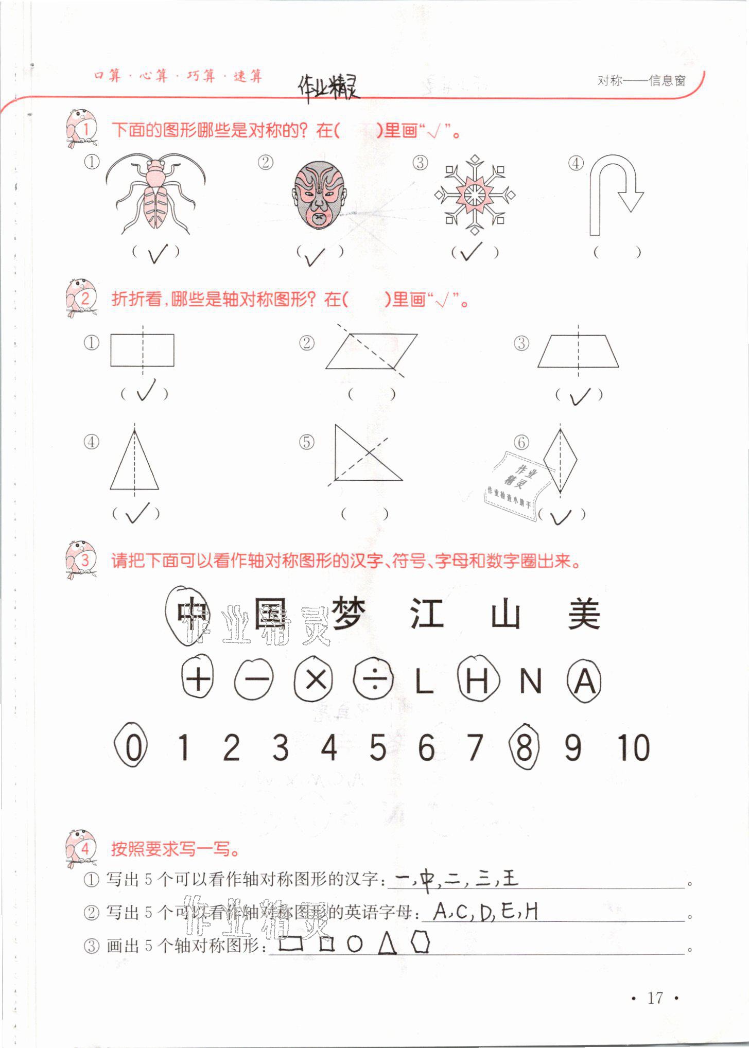 2021年口算題卡升級練三年級數(shù)學下冊青島版 參考答案第17頁