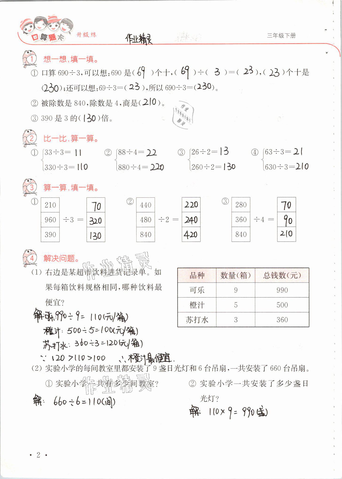 2021年口算題卡升級練三年級數(shù)學(xué)下冊青島版 參考答案第2頁