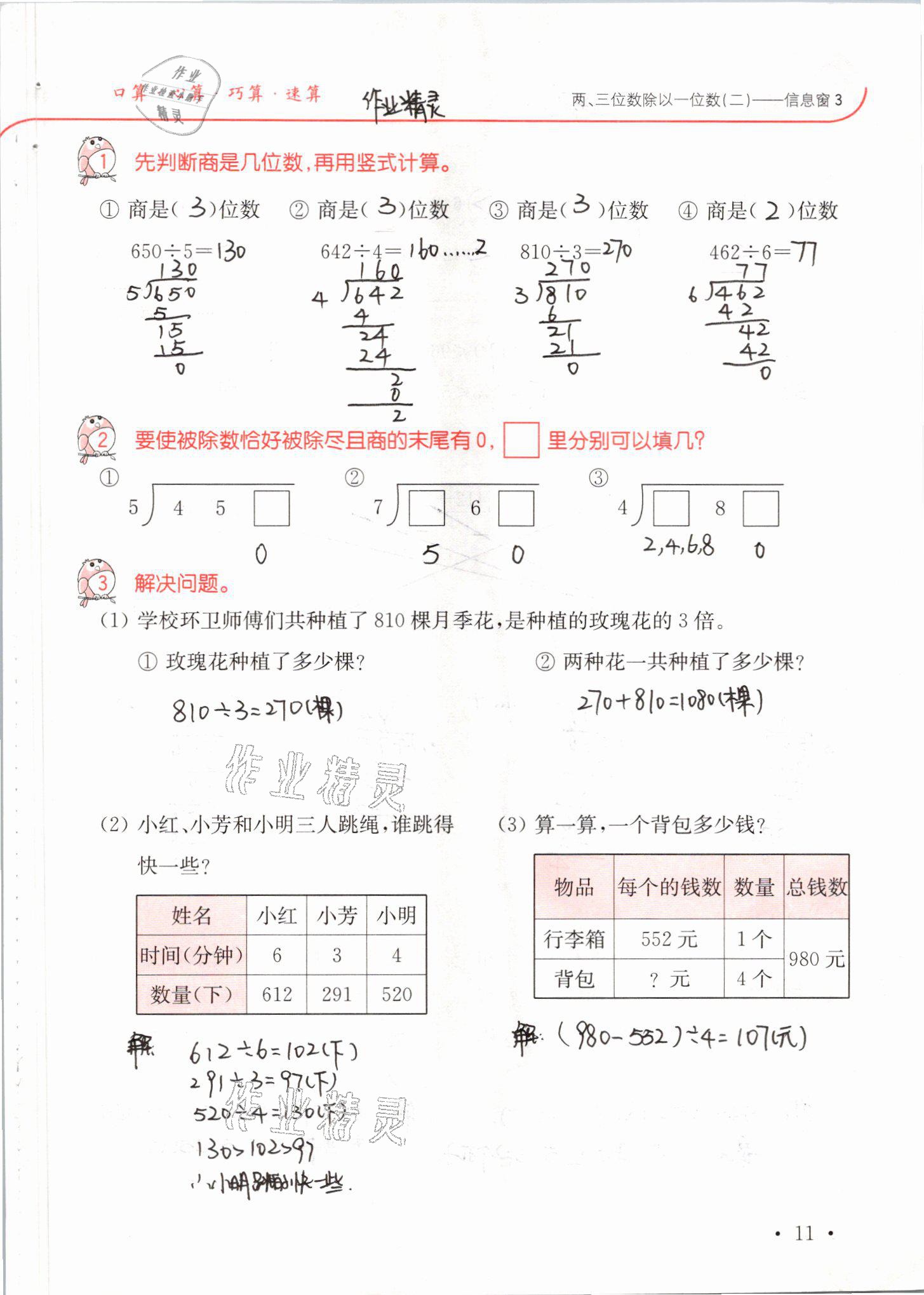 2021年口算題卡升級練三年級數學下冊青島版 參考答案第11頁